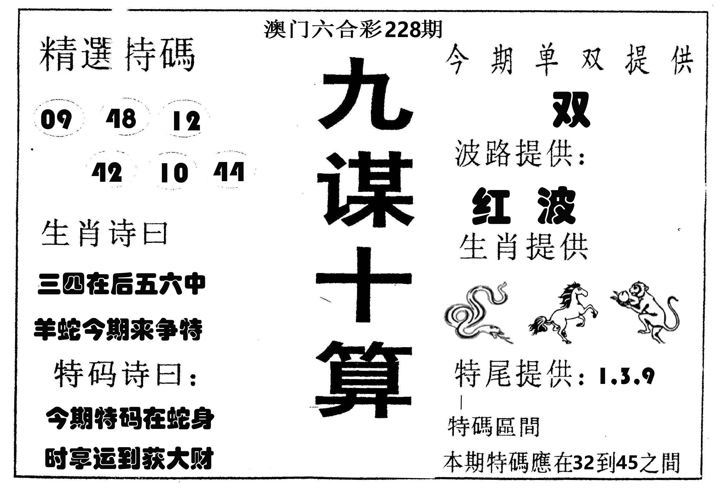 九谋十算 第228期