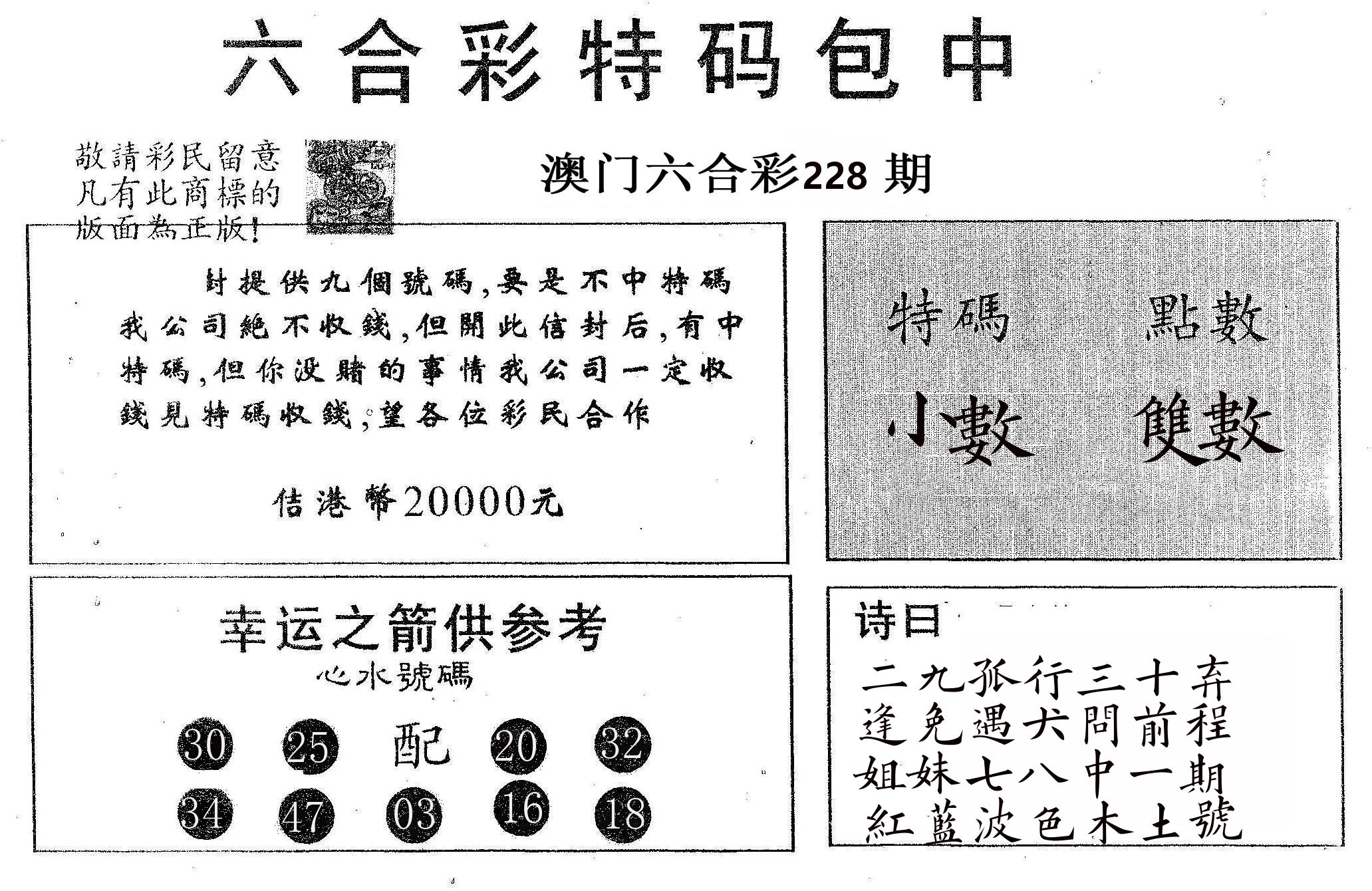 20000包中A 第228期
