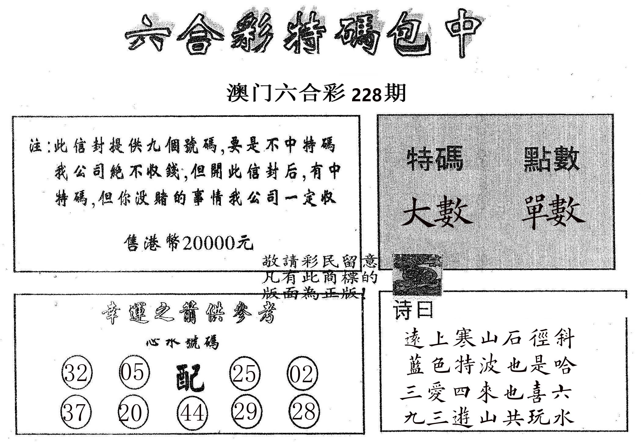20000包中B 第228期