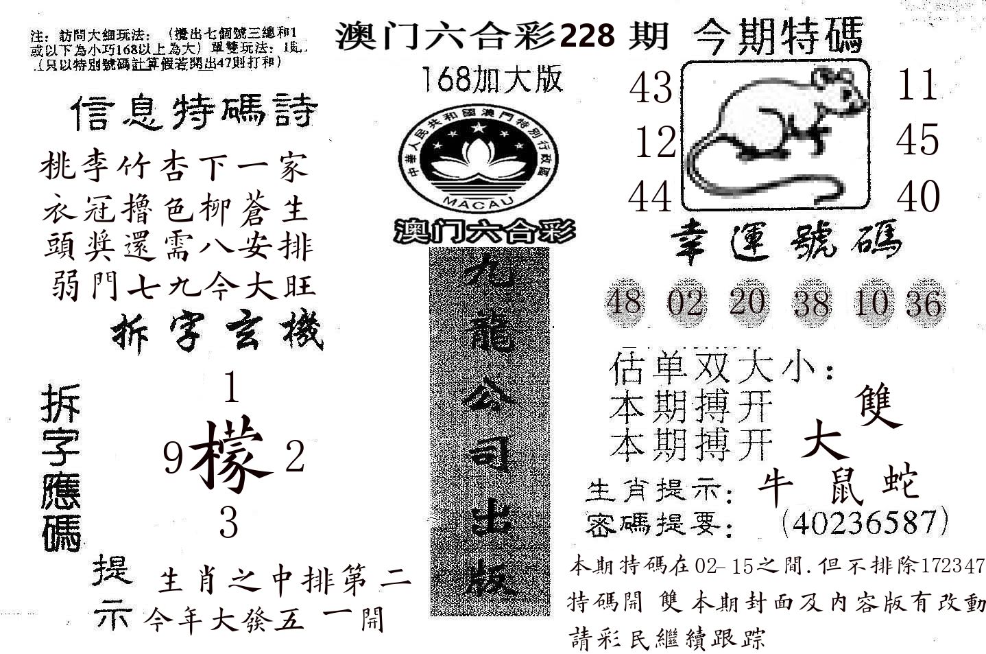 168加大版 第228期