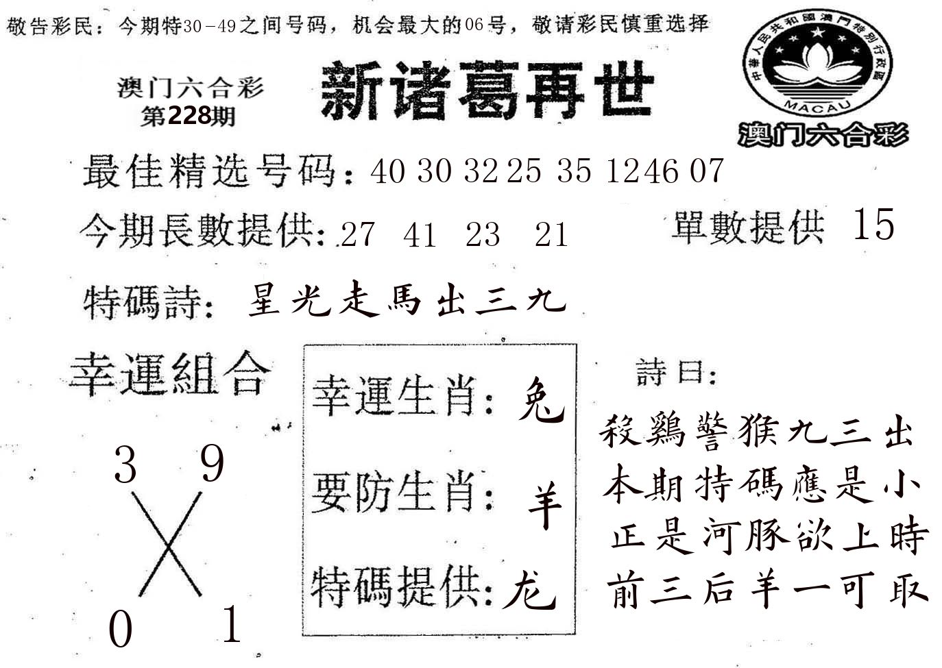 新诸葛 第228期
