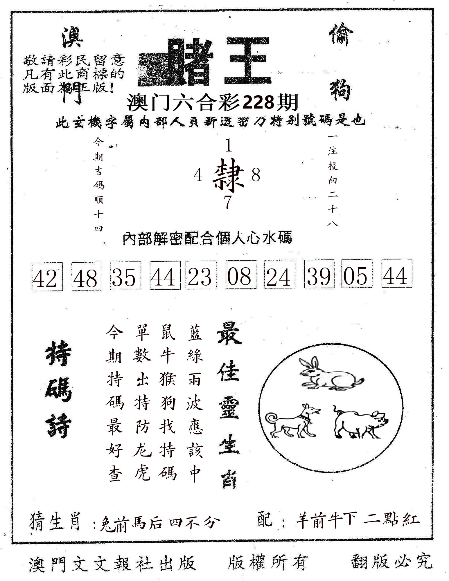 赌王 第228期