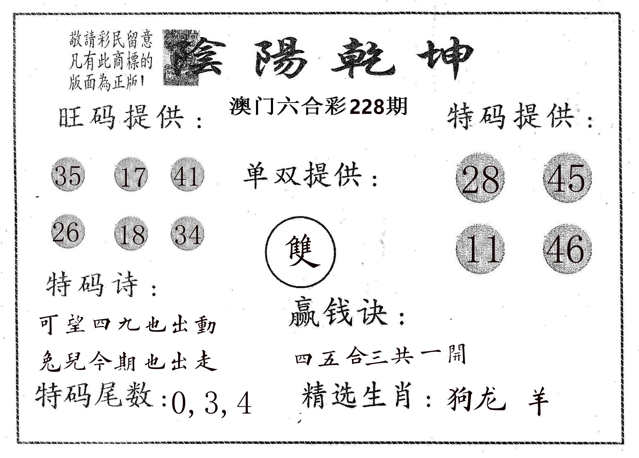 阴阳乾坤 第228期