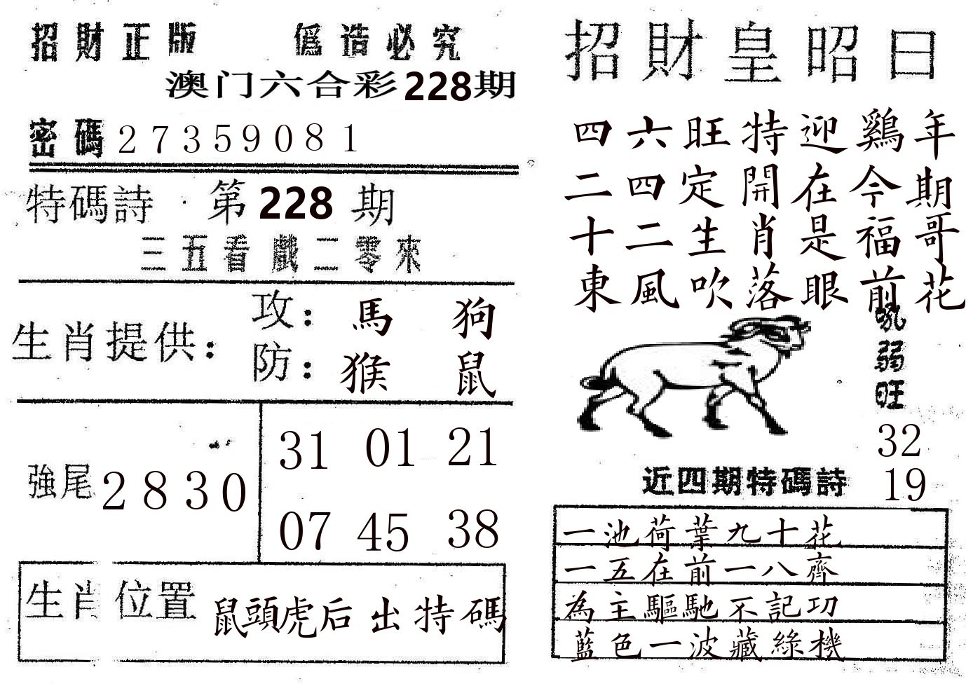 招财皇 第228期