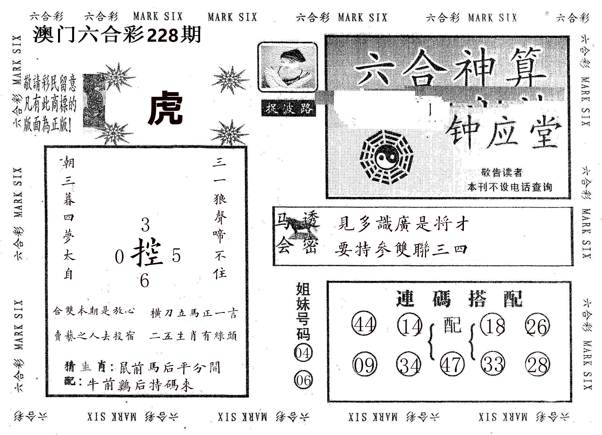 钟应堂 第228期
