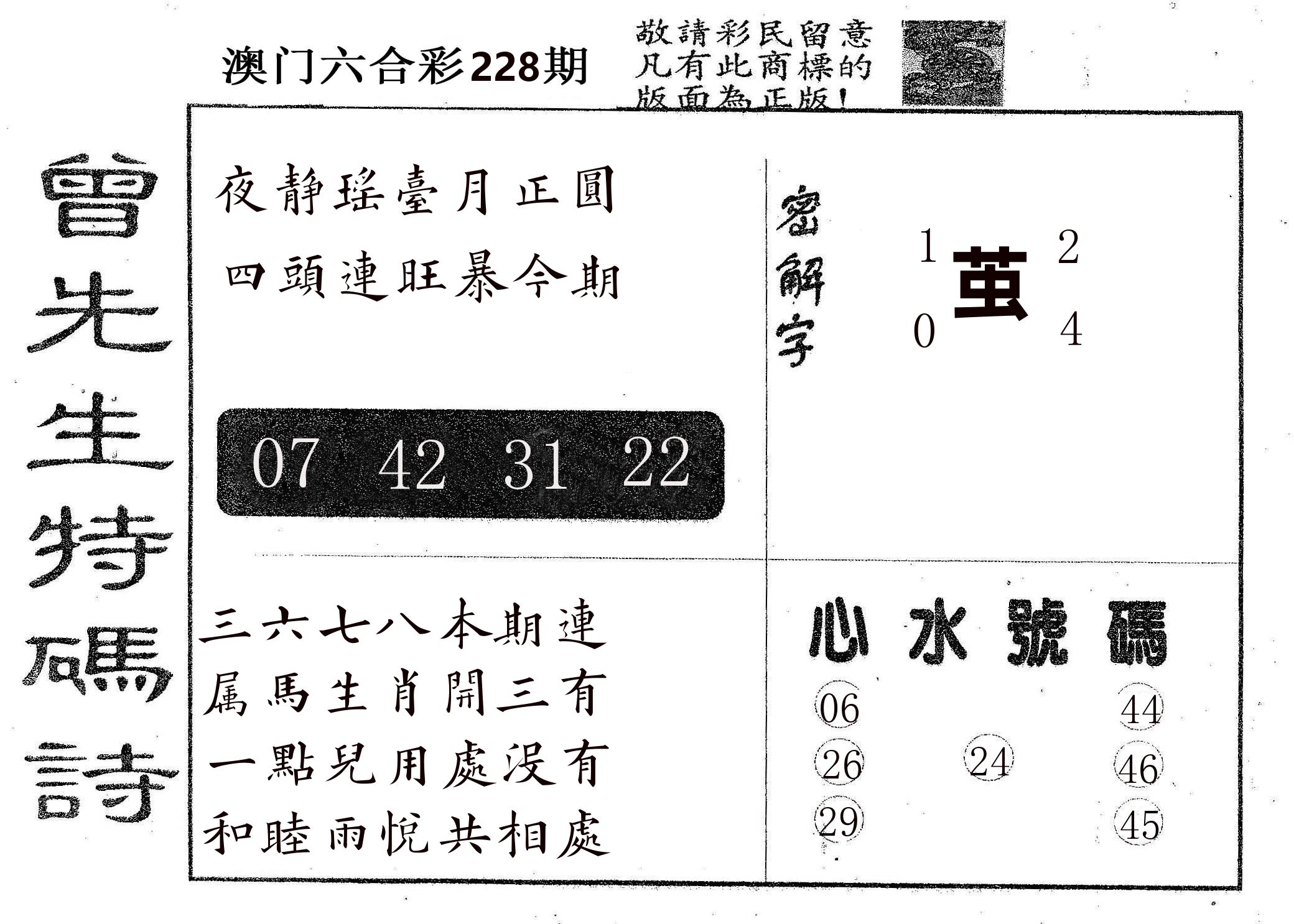 曾特码诗 第228期