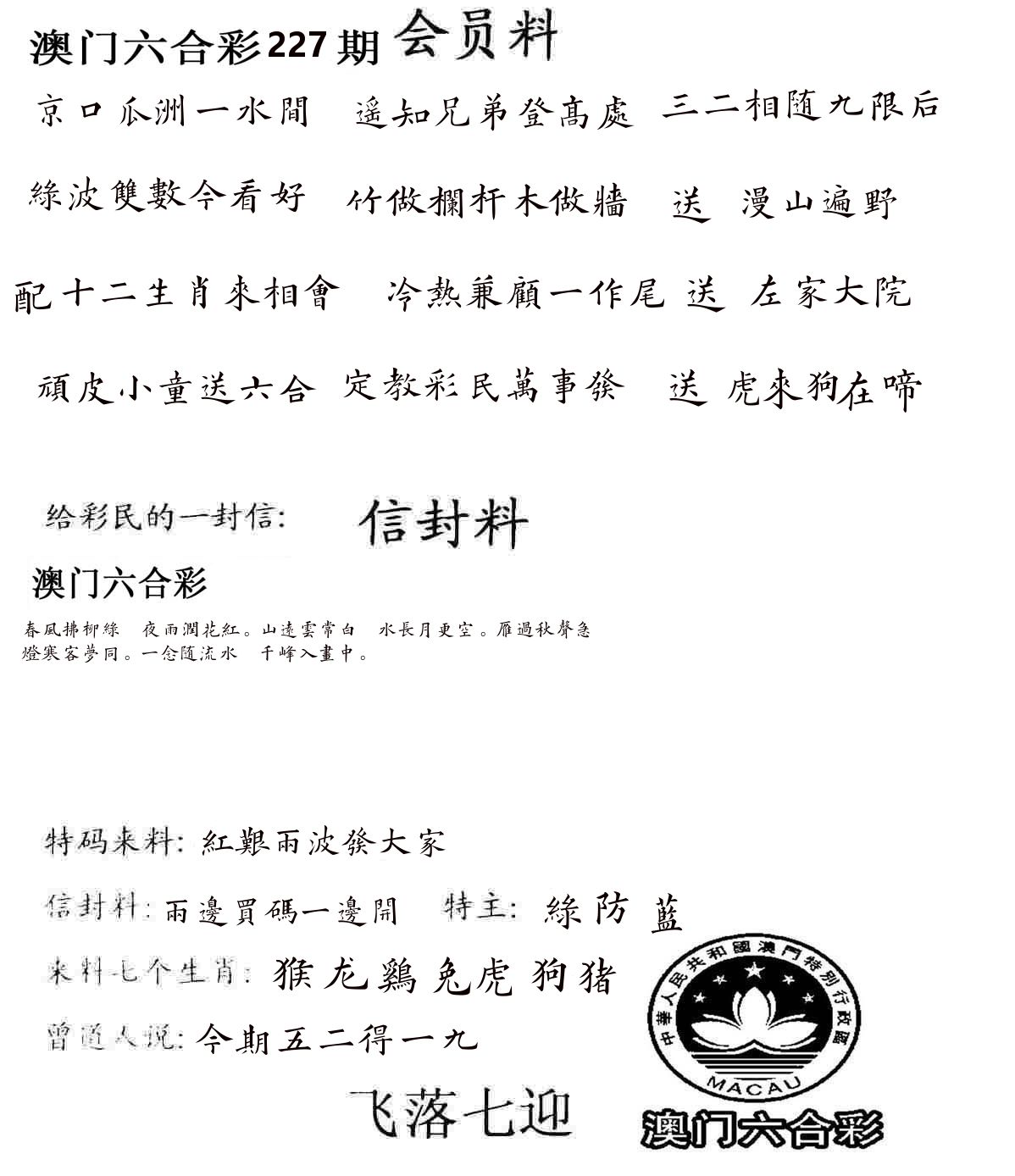 彩民信封 第228期