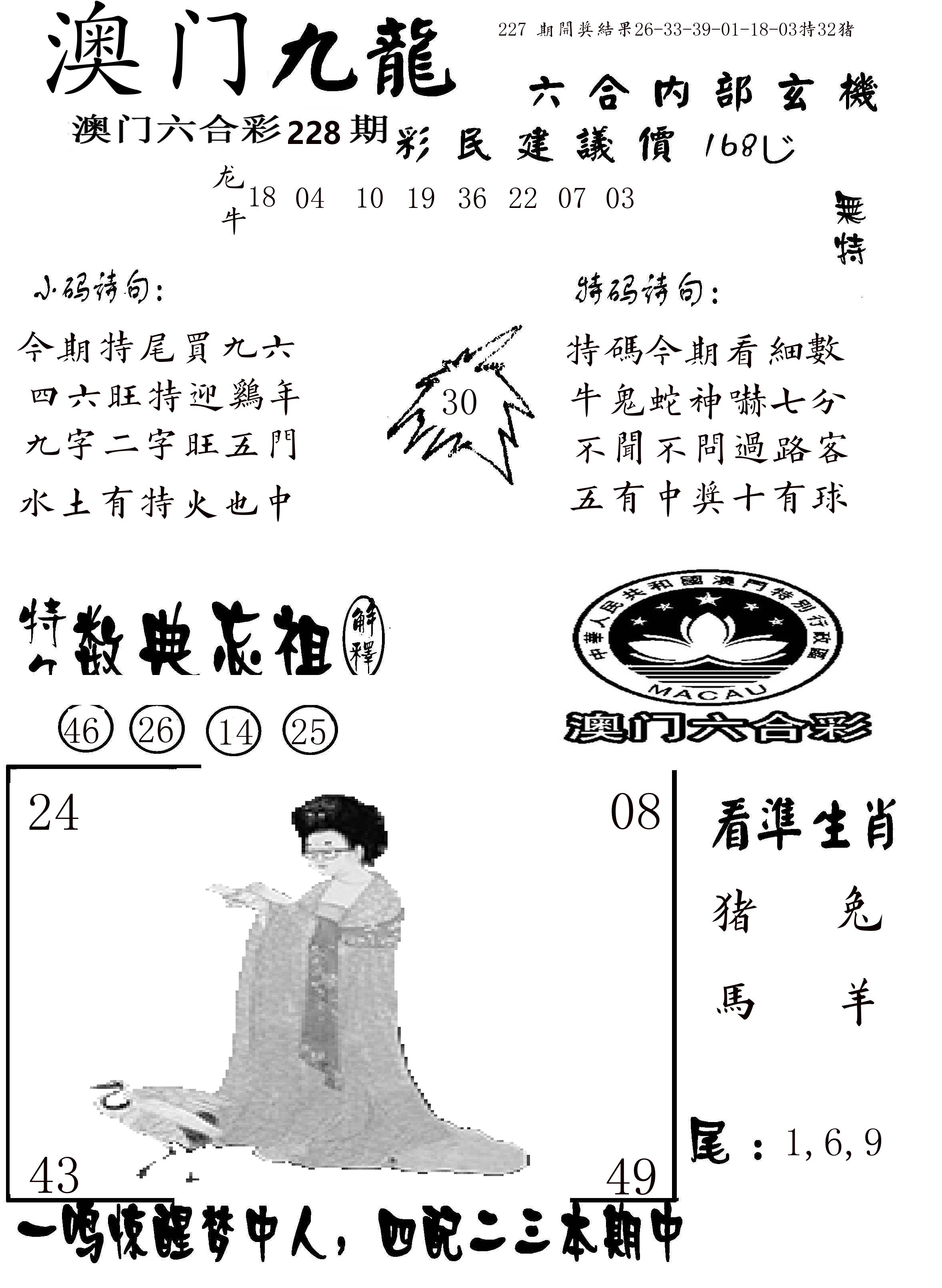 澳门传真1 第228期