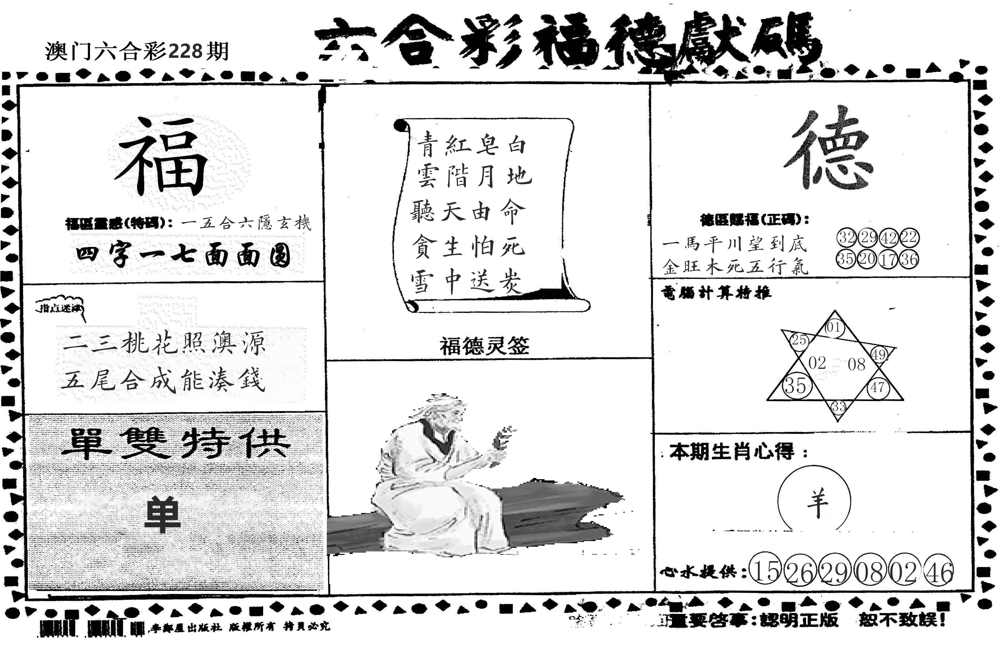 老福德送码 第228期