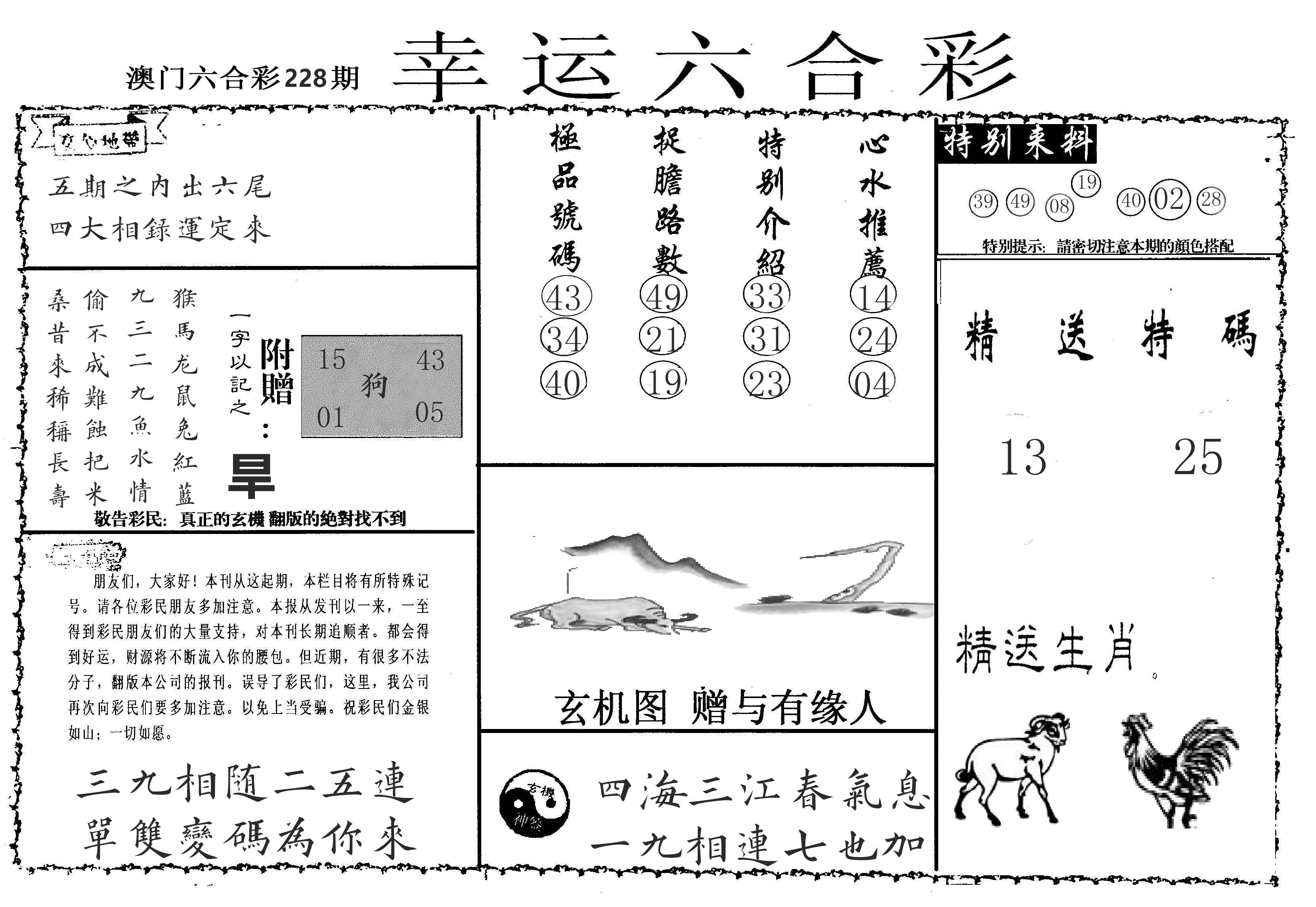 老幸运六合 第228期
