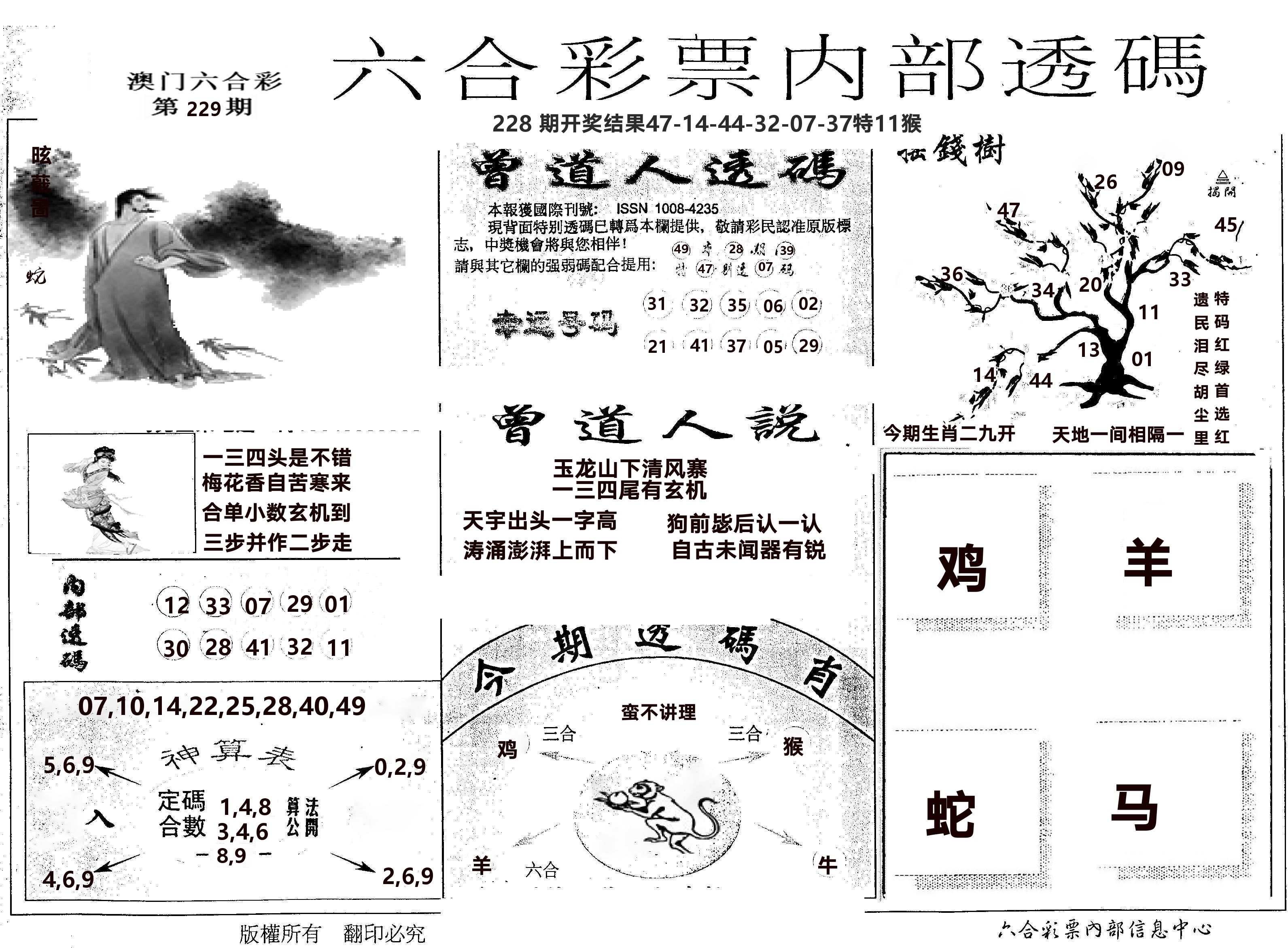 内部透码(信封) 第229期
