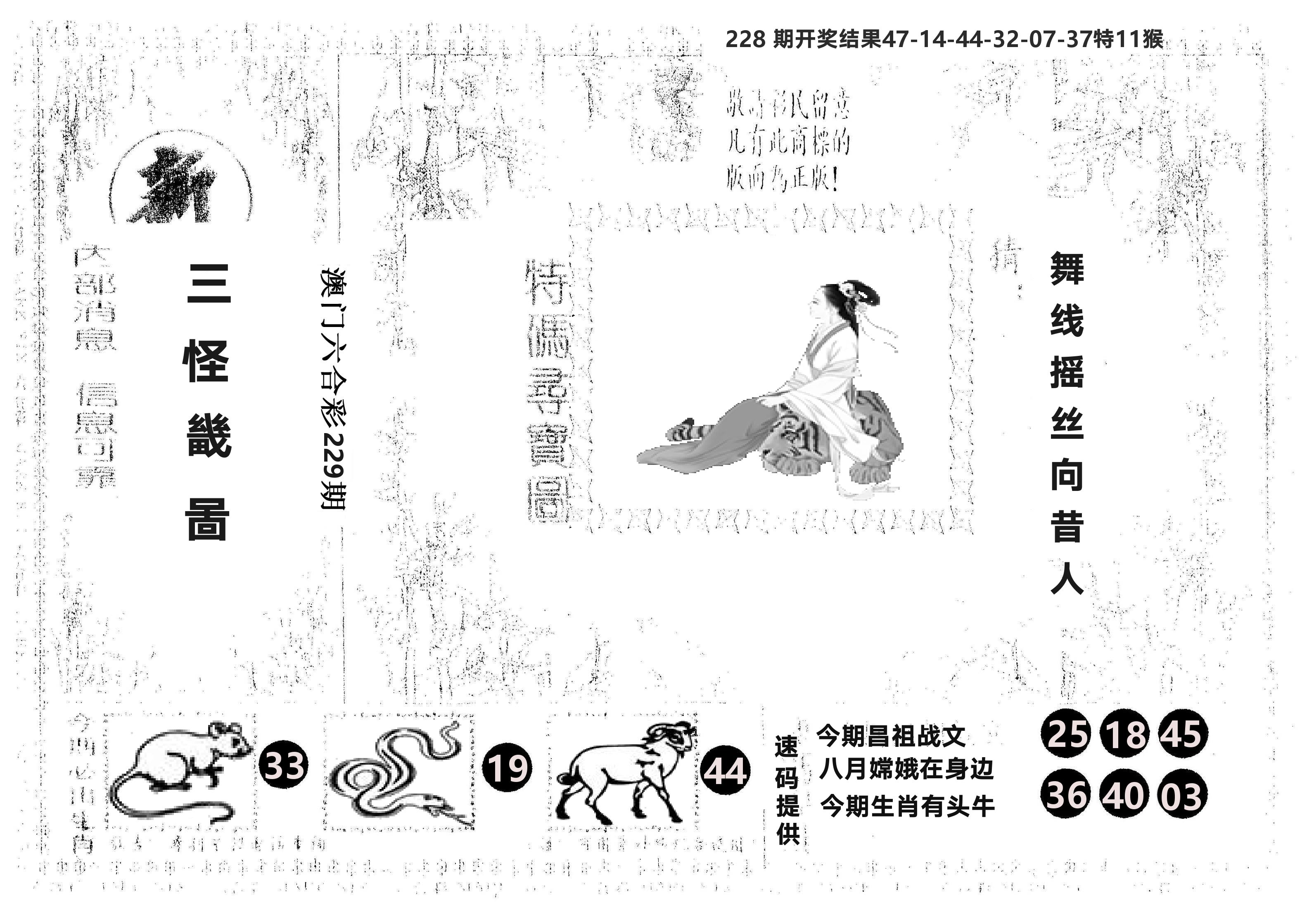 另版新三怪 第229期