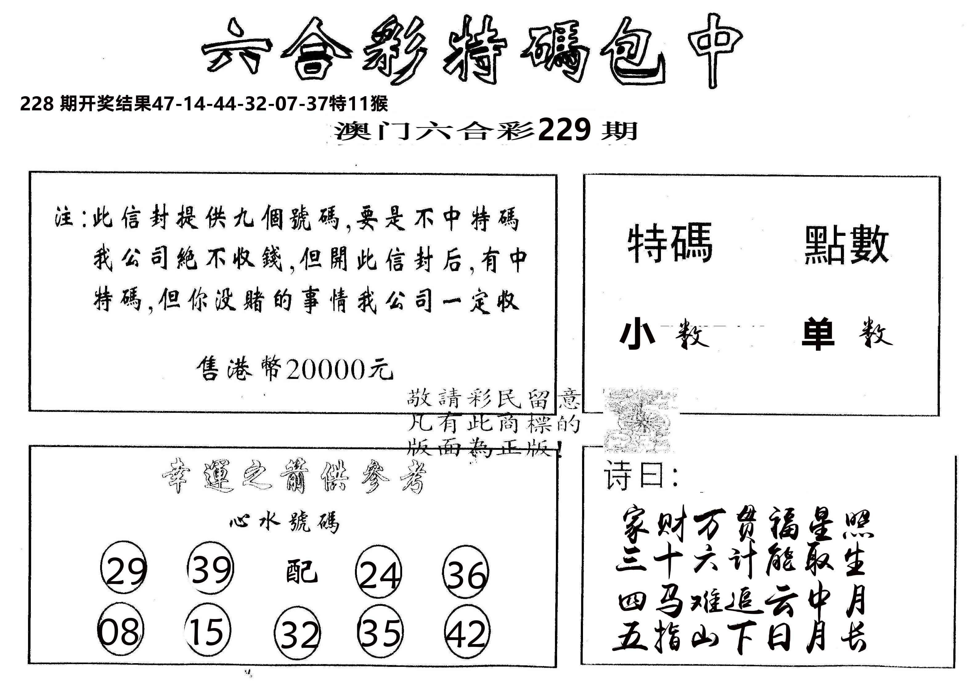 另版2000包中特 第229期