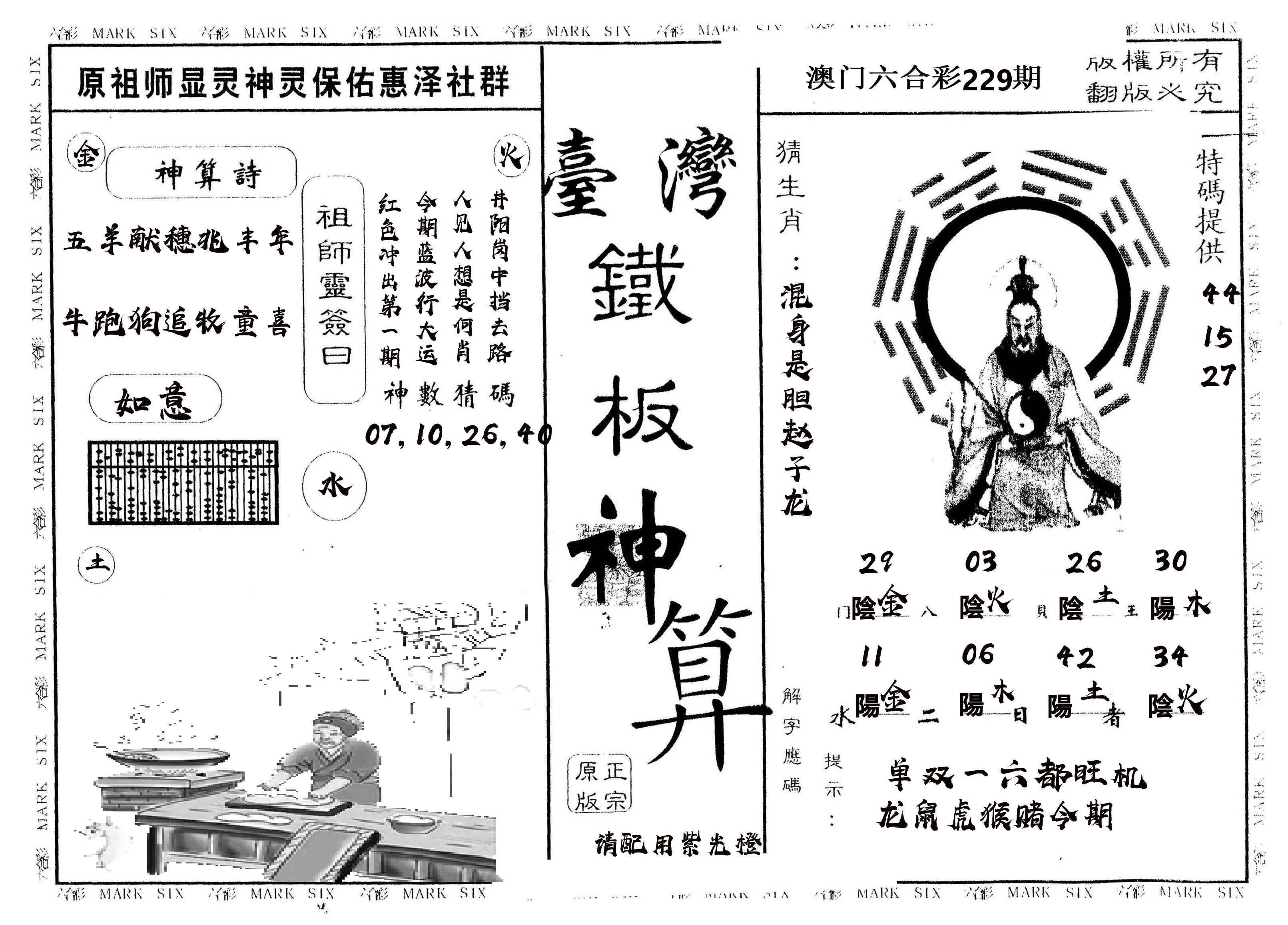 另版台湾铁板 第229期