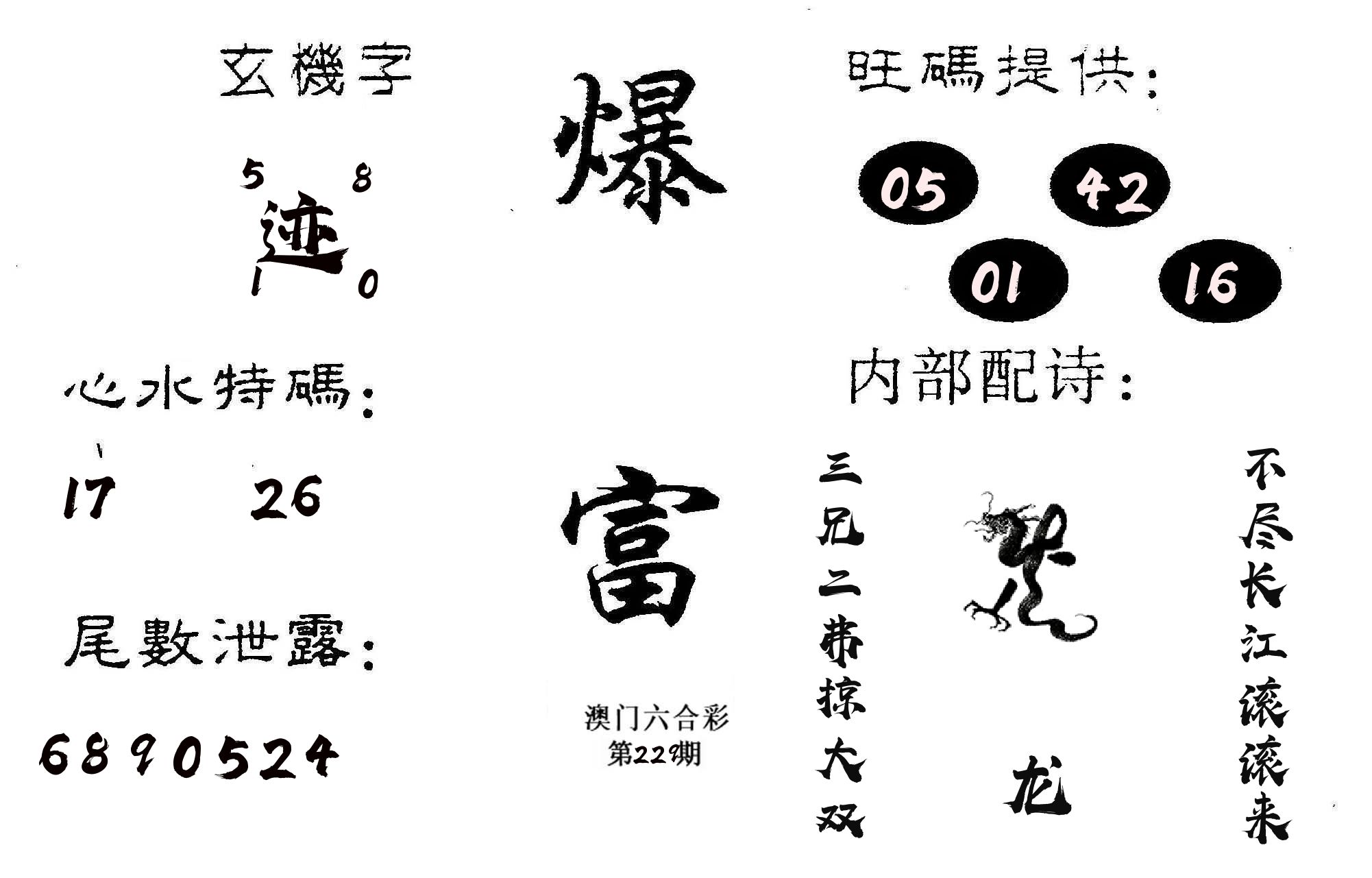 爆富 第229期