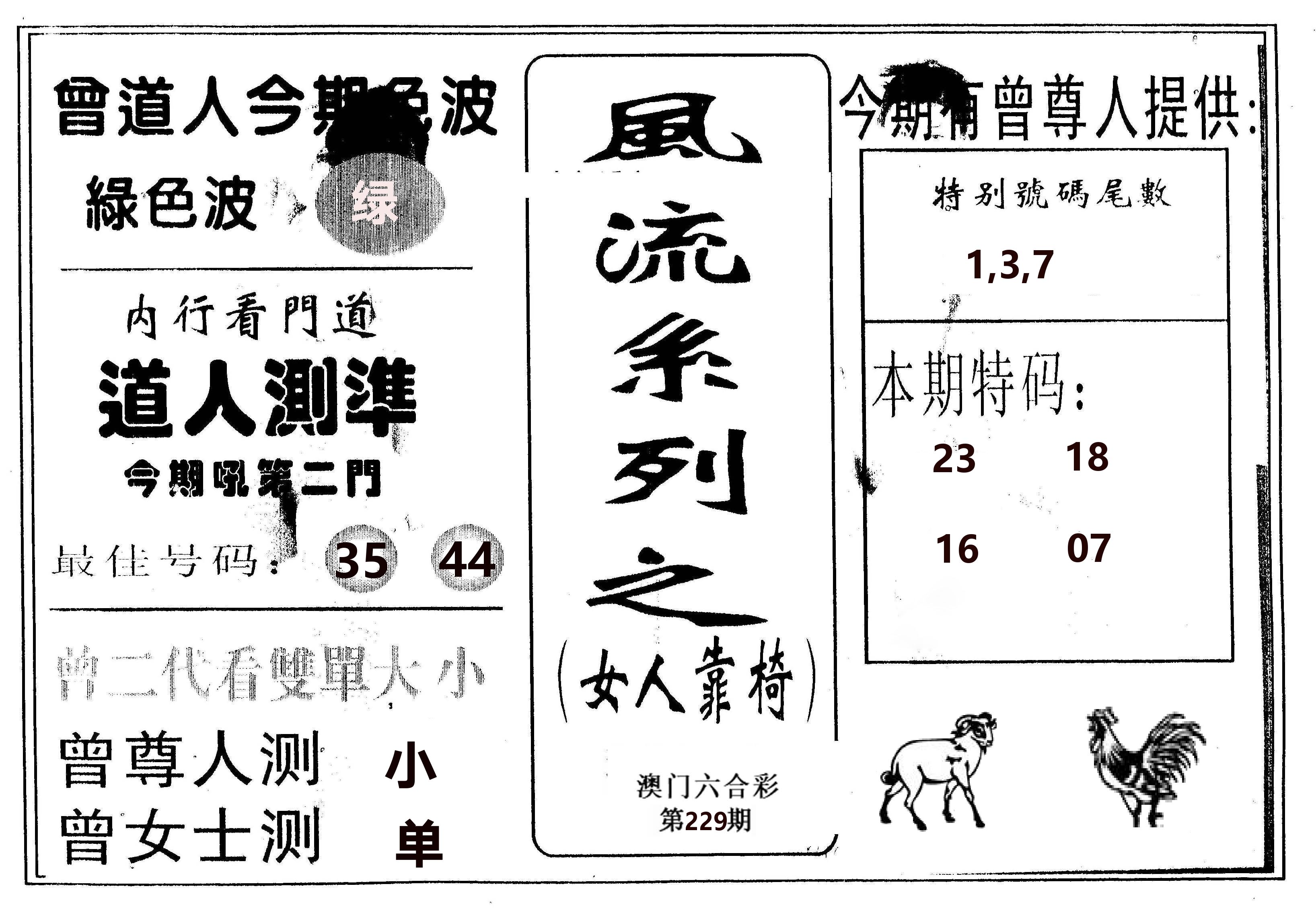 风流系列-3 第229期