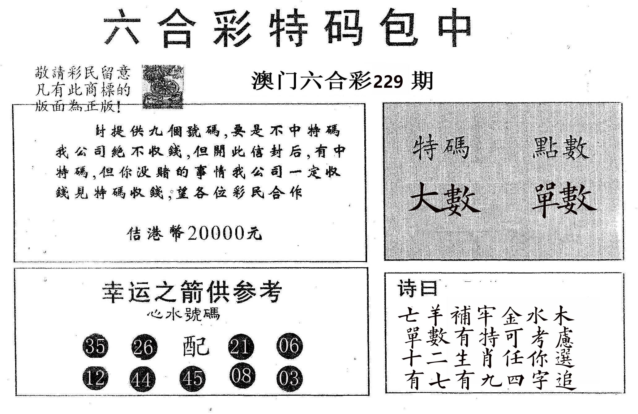20000包中A 第229期