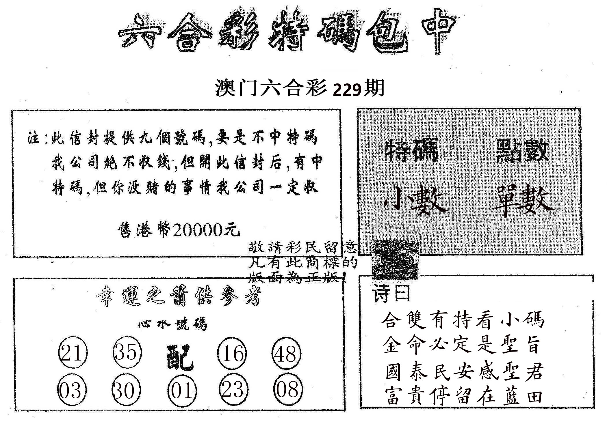 20000包中B 第229期