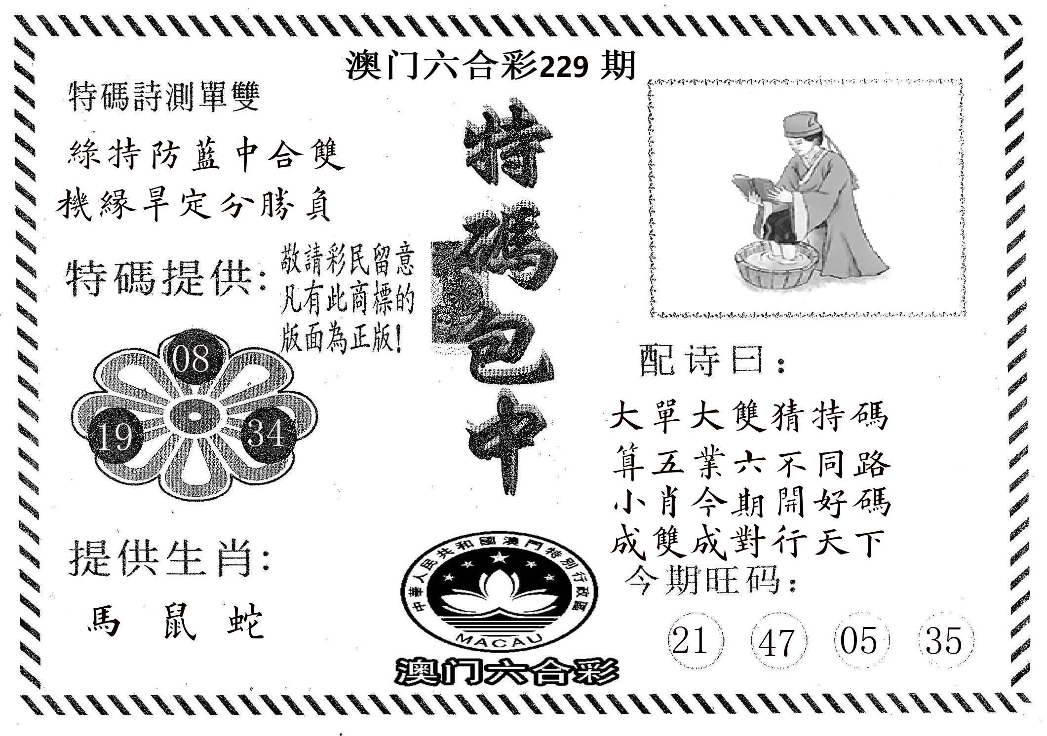 特码包中 第229期