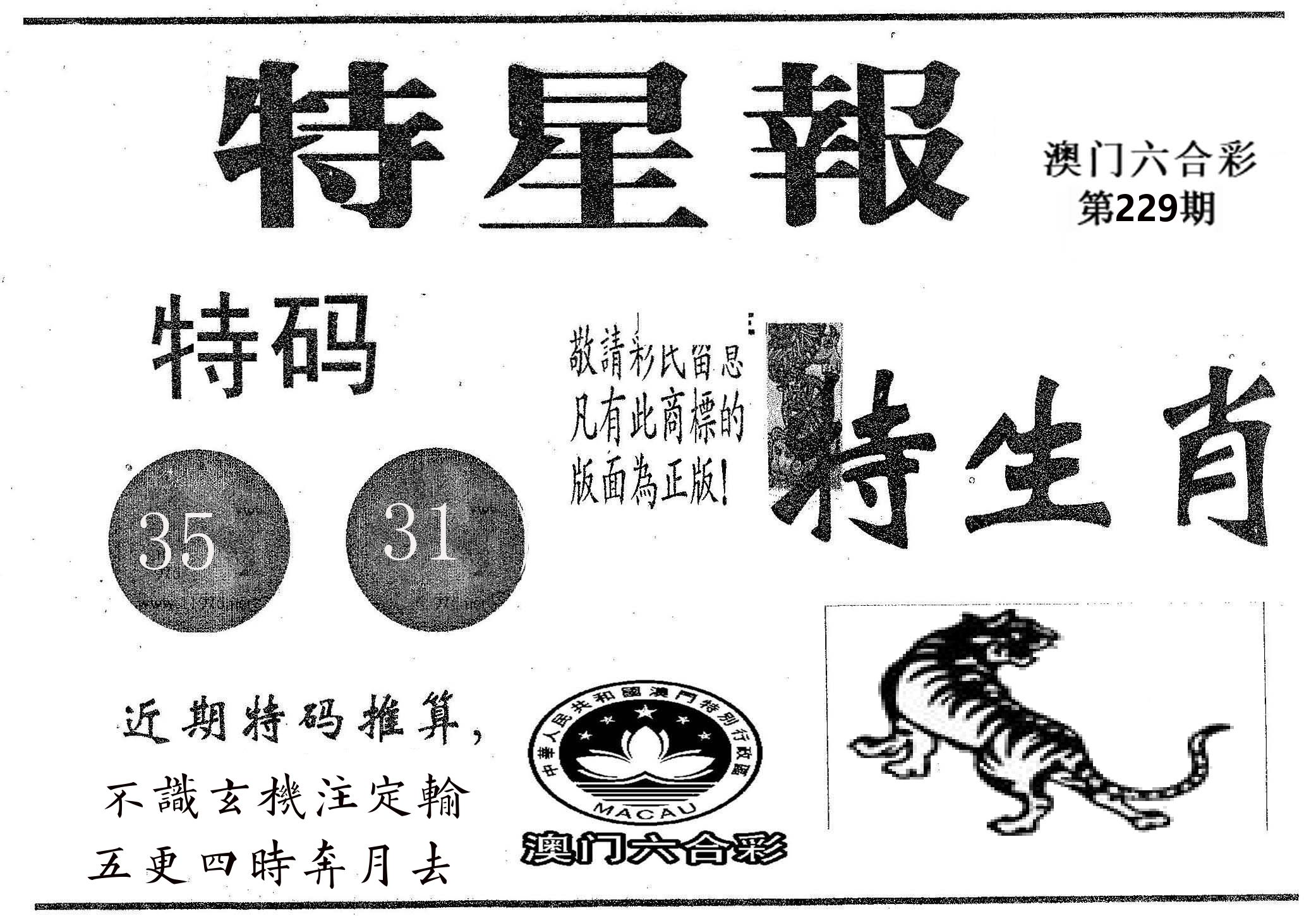 特星报 第229期