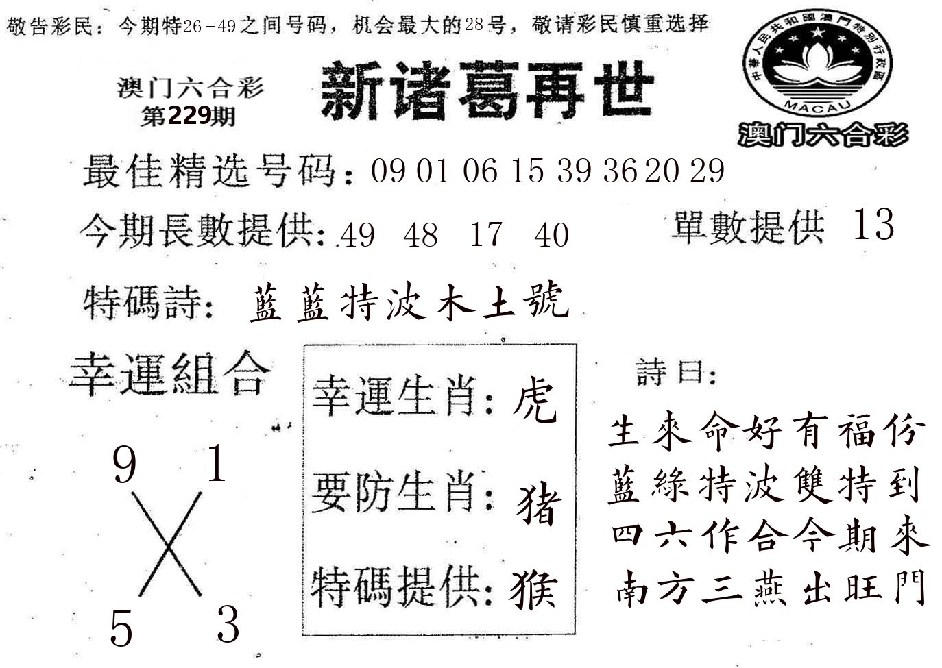 新诸葛 第229期