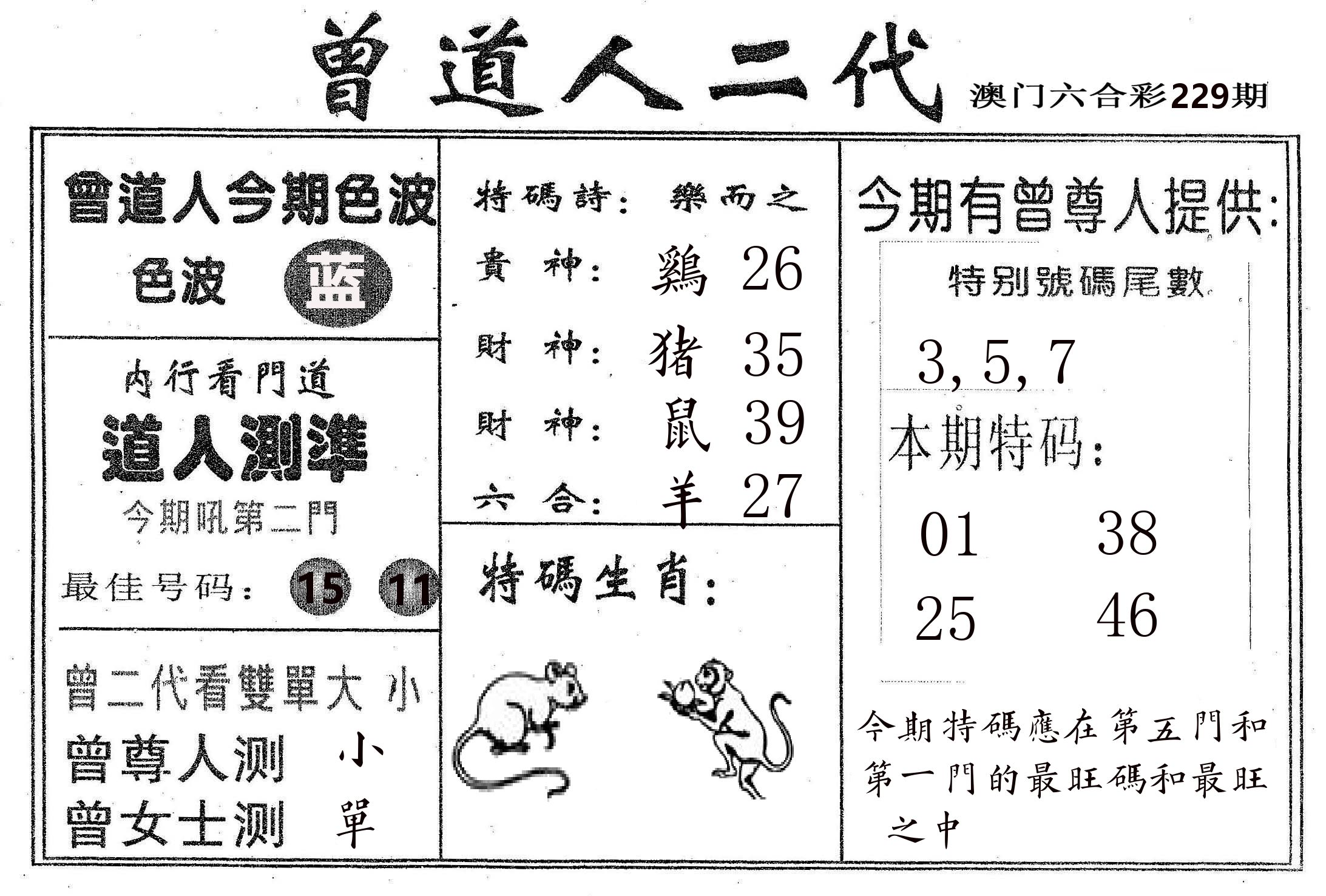 曾二代 第229期