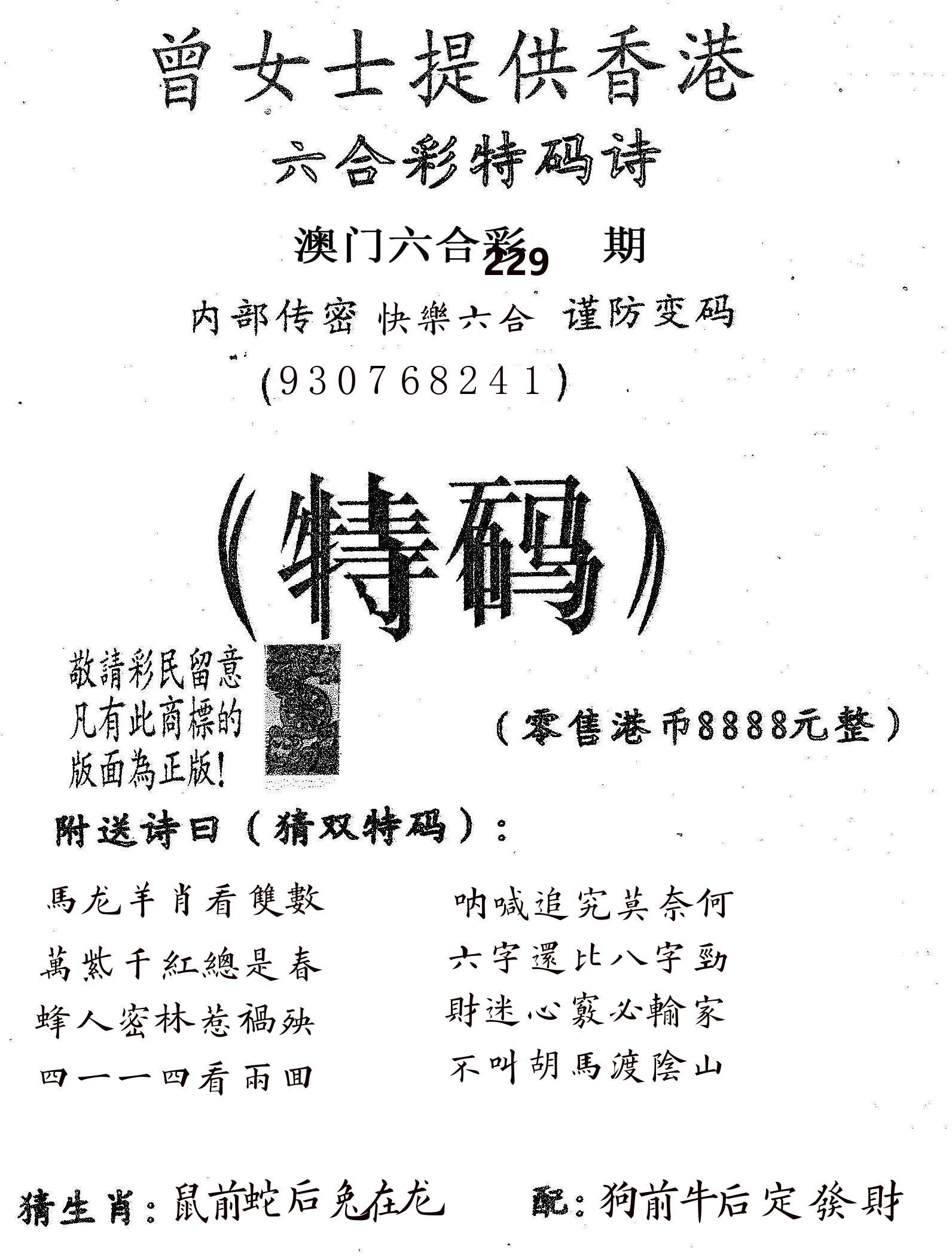 曾女士诗 第229期