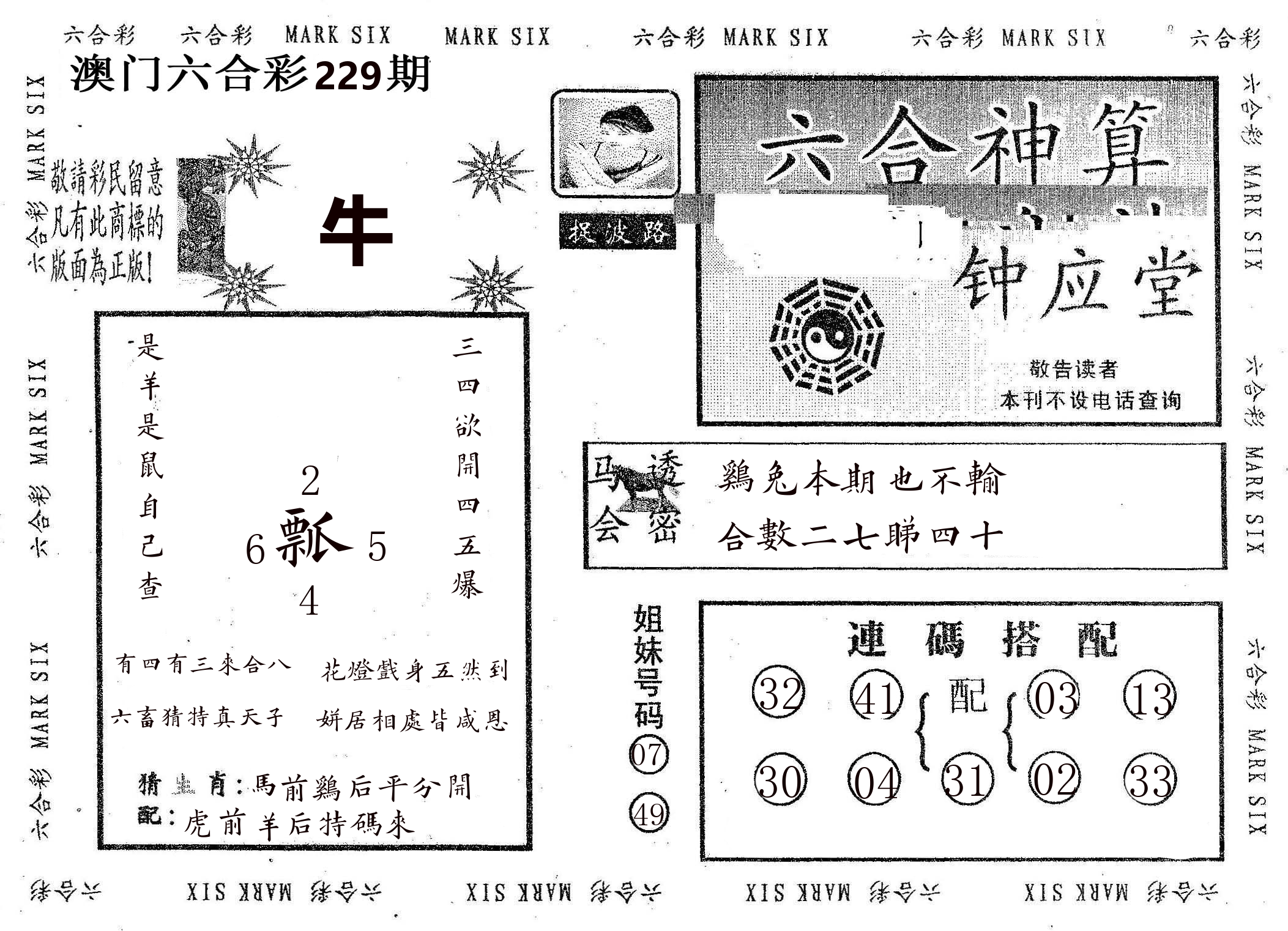 钟应堂 第229期