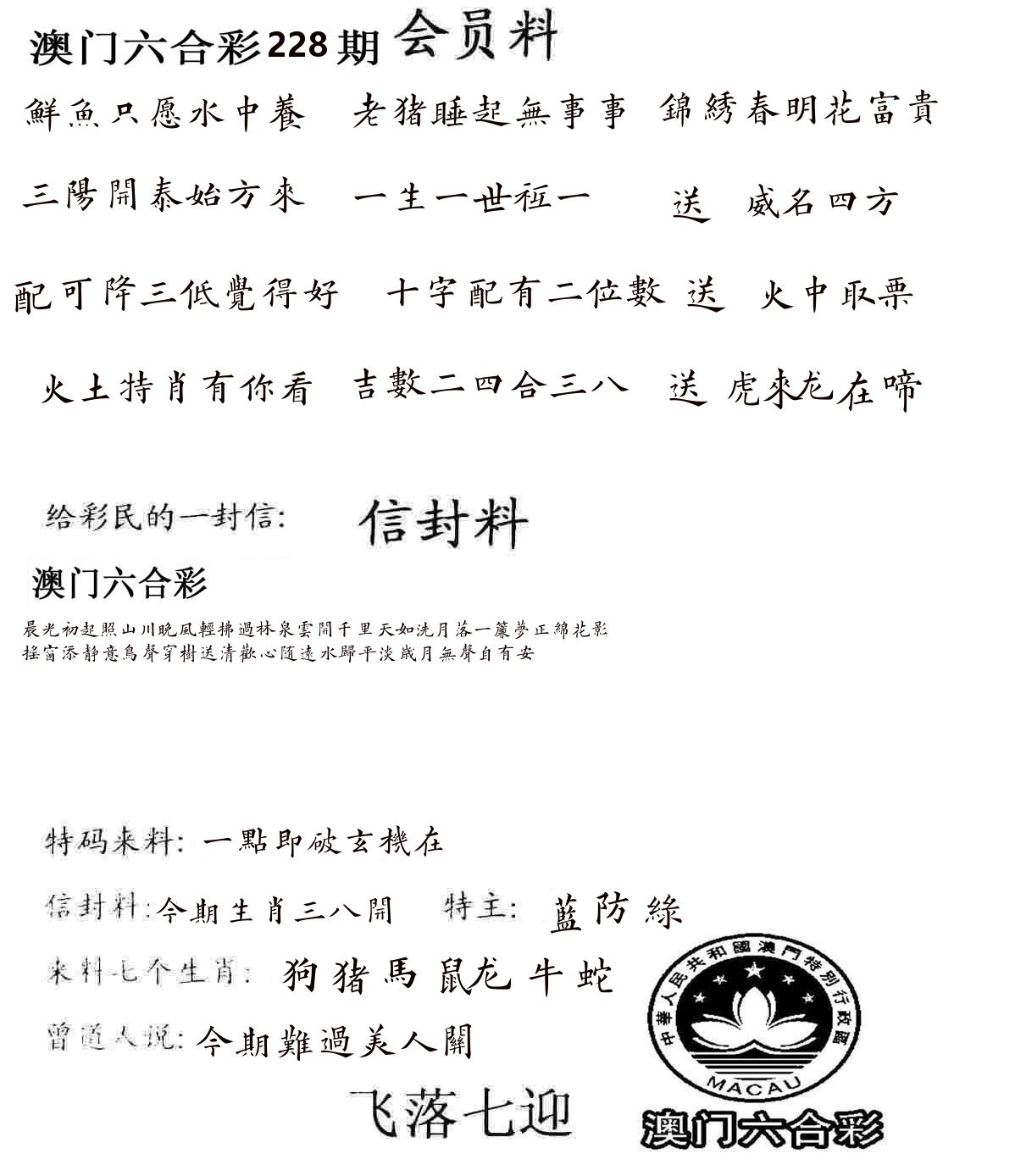 彩民信封 第229期