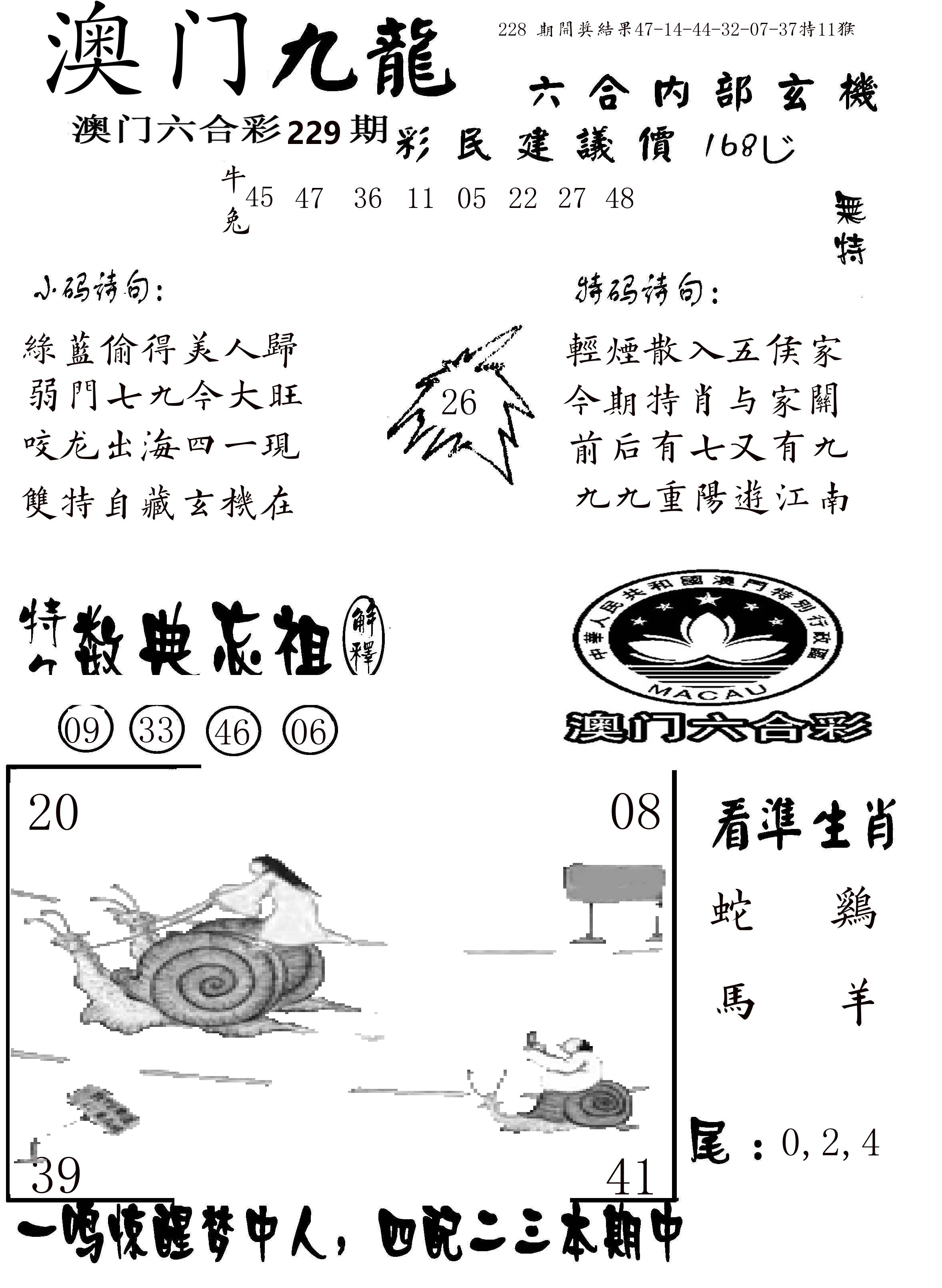 澳门传真1 第229期