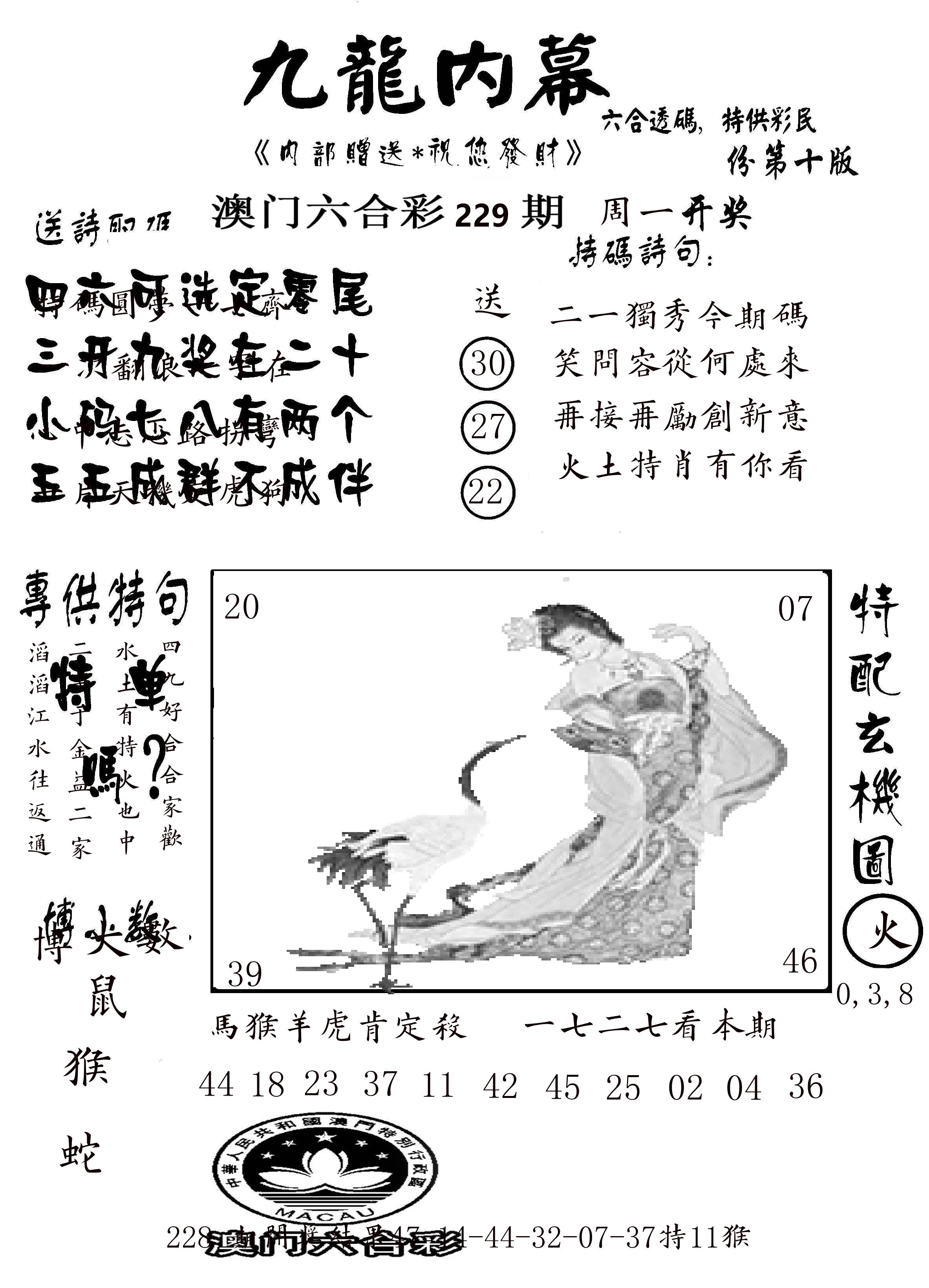 澳门传真2 第229期