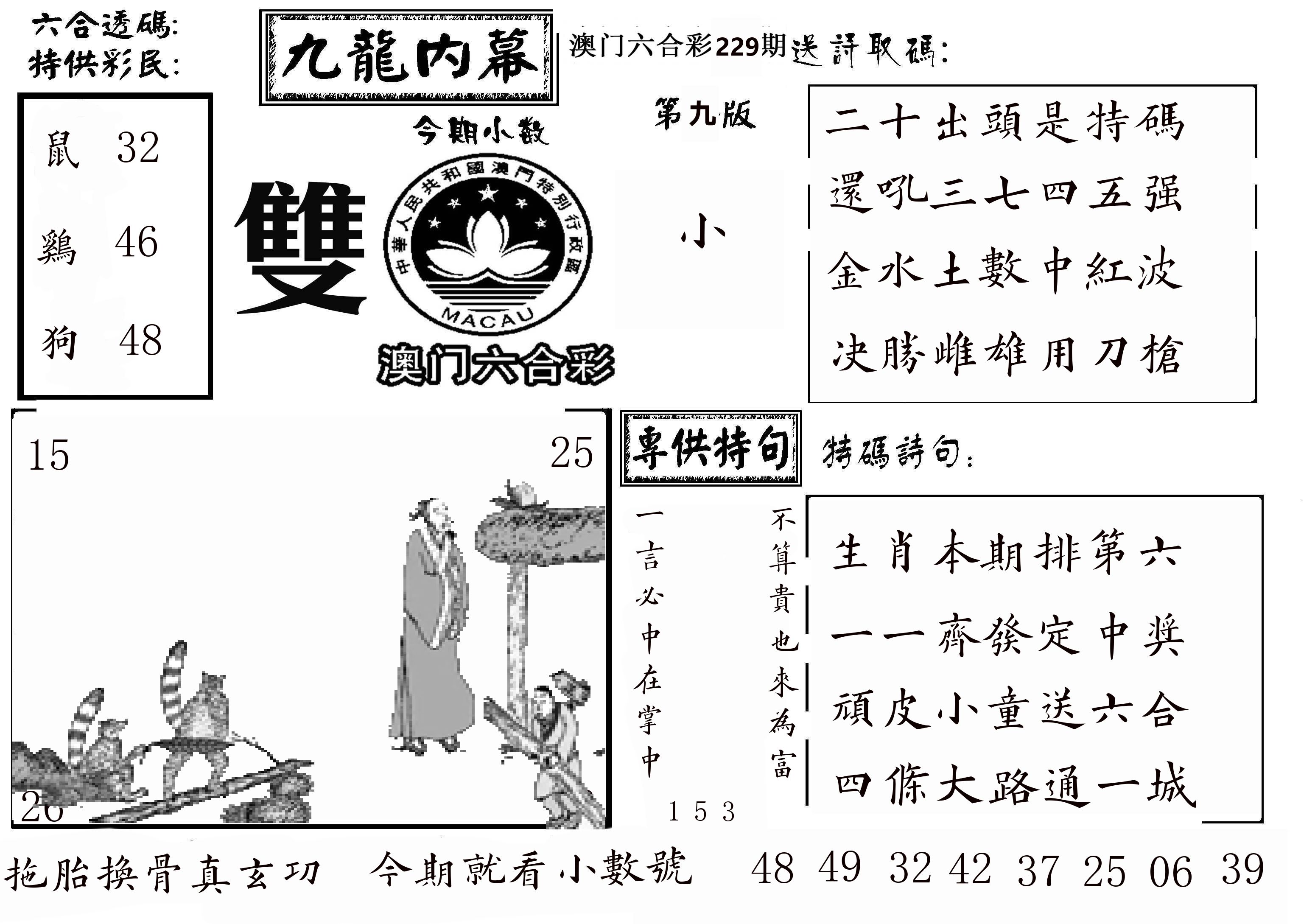澳门传真3 第229期