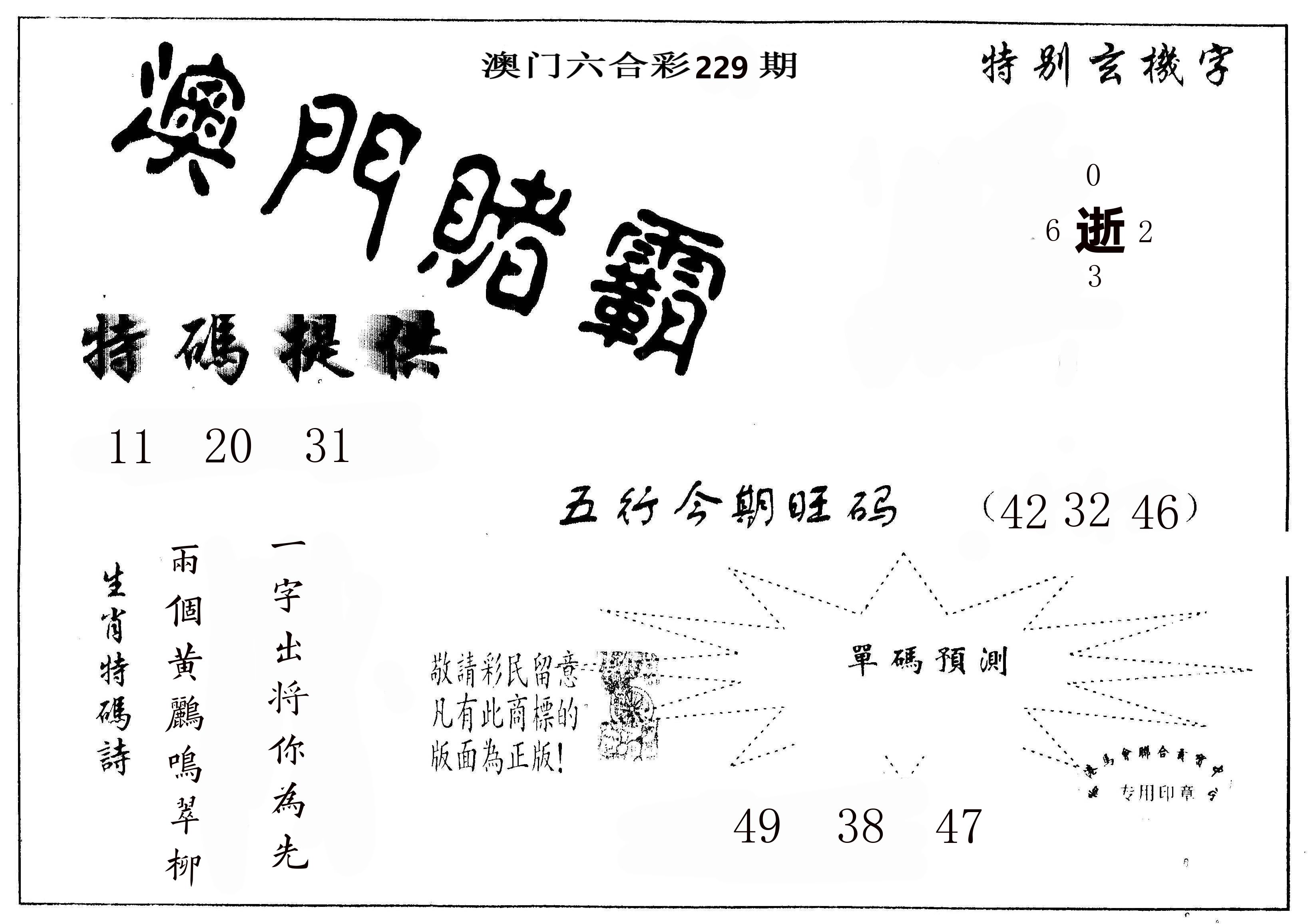 澳门赌霸 第229期