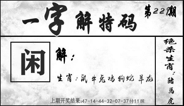 一字解特码 第229期