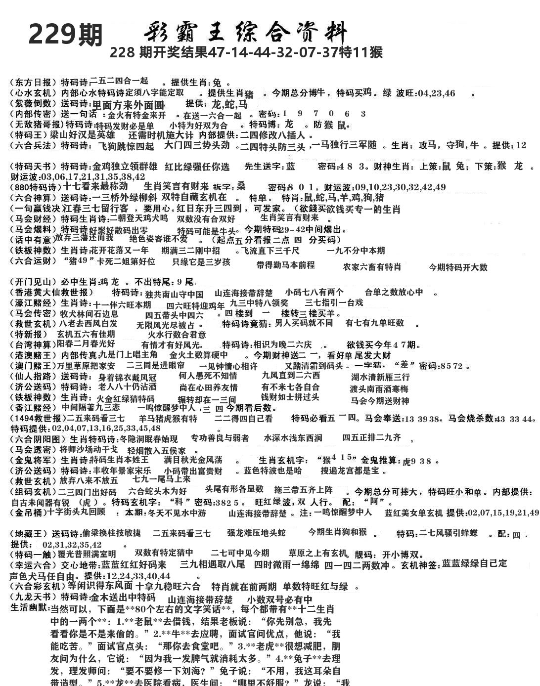 澳门综合资料 第229期