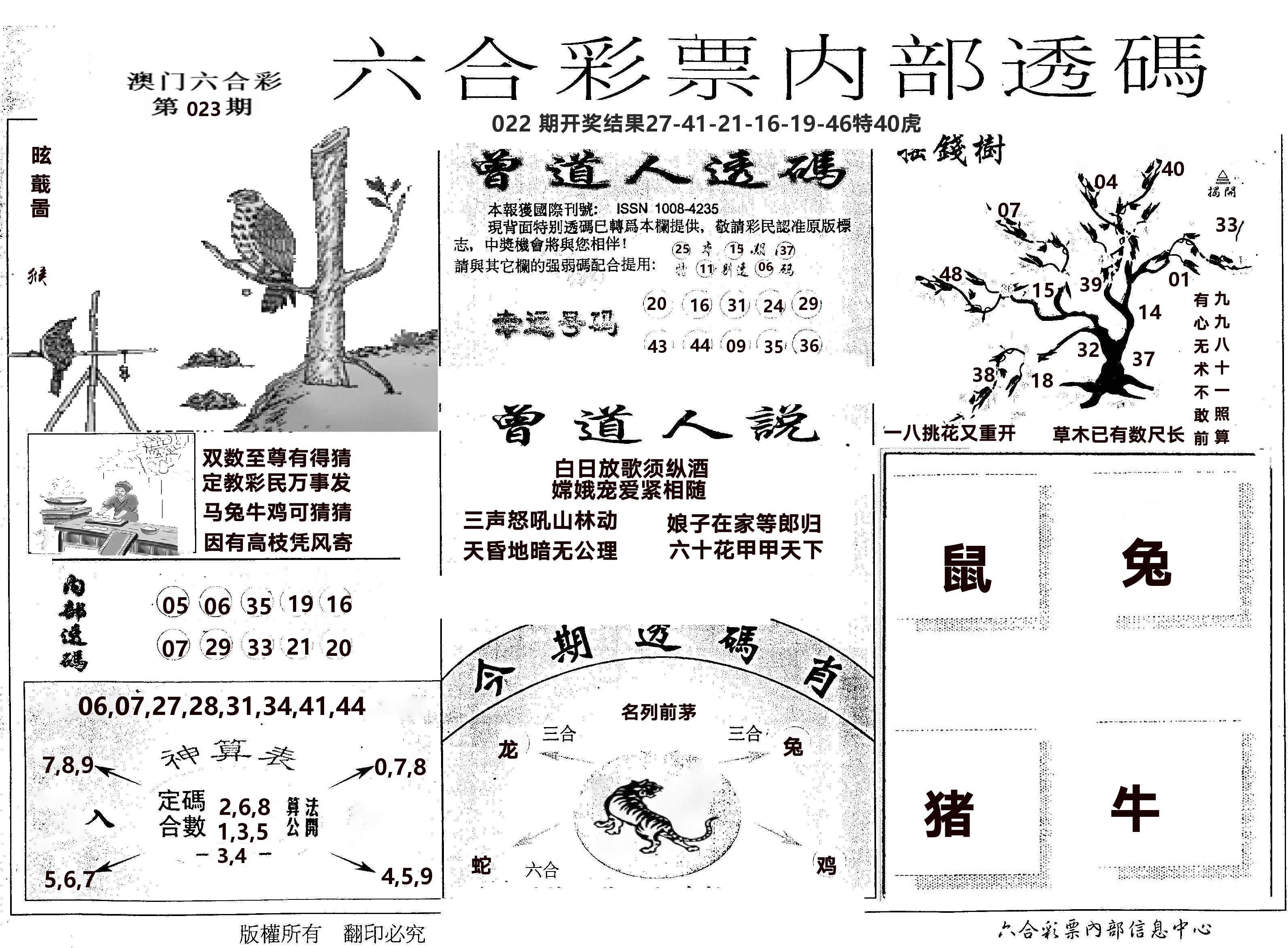 内部透码(信封) 第23期