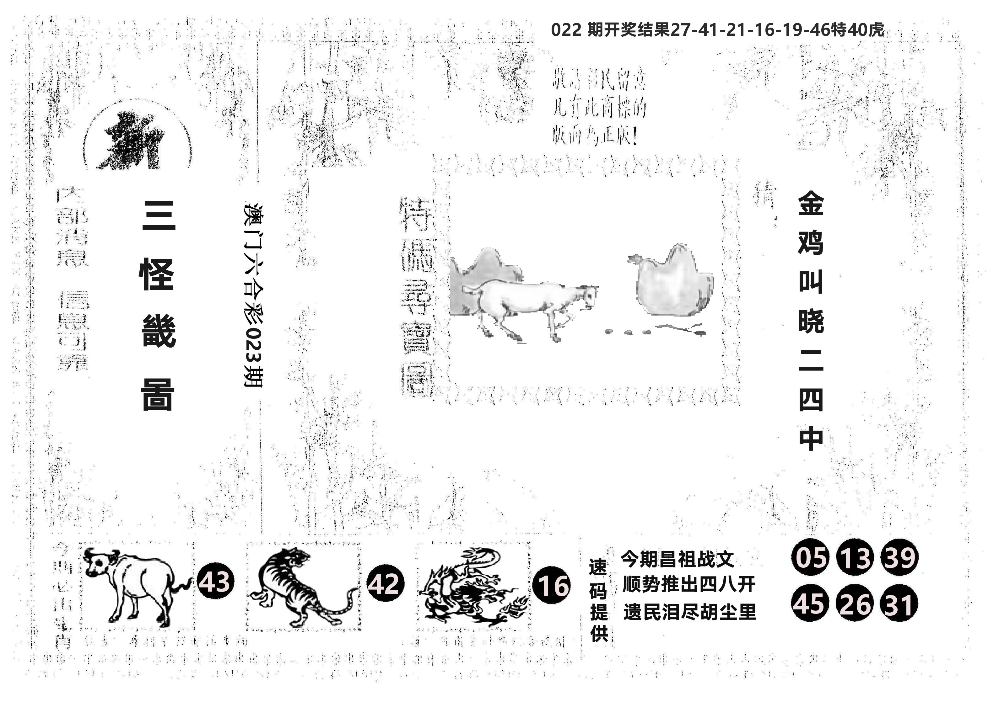 另版新三怪 第23期