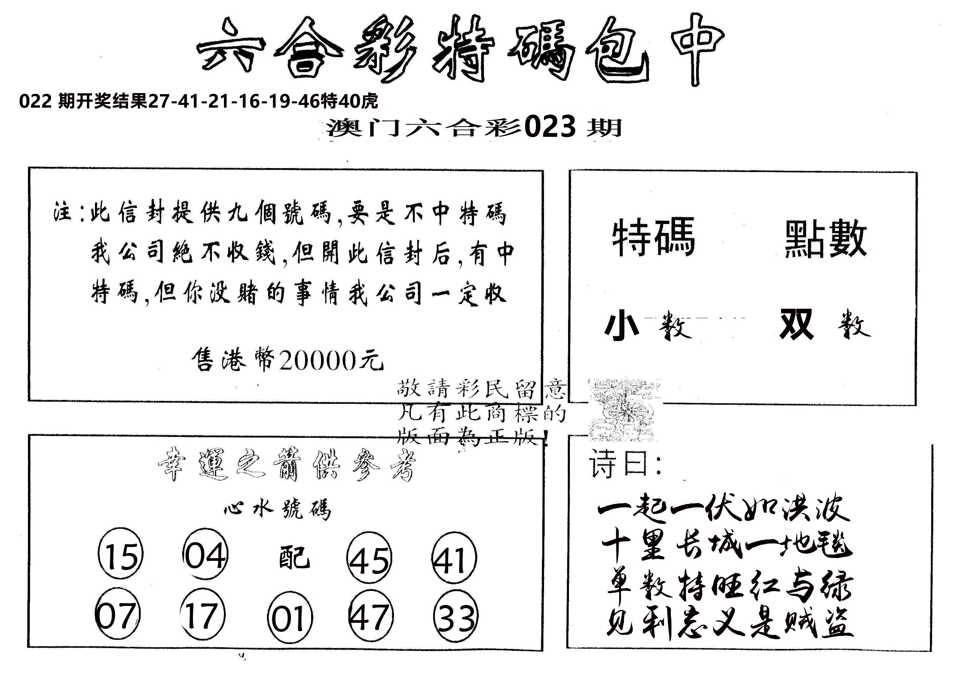另版2000包中特 第23期
