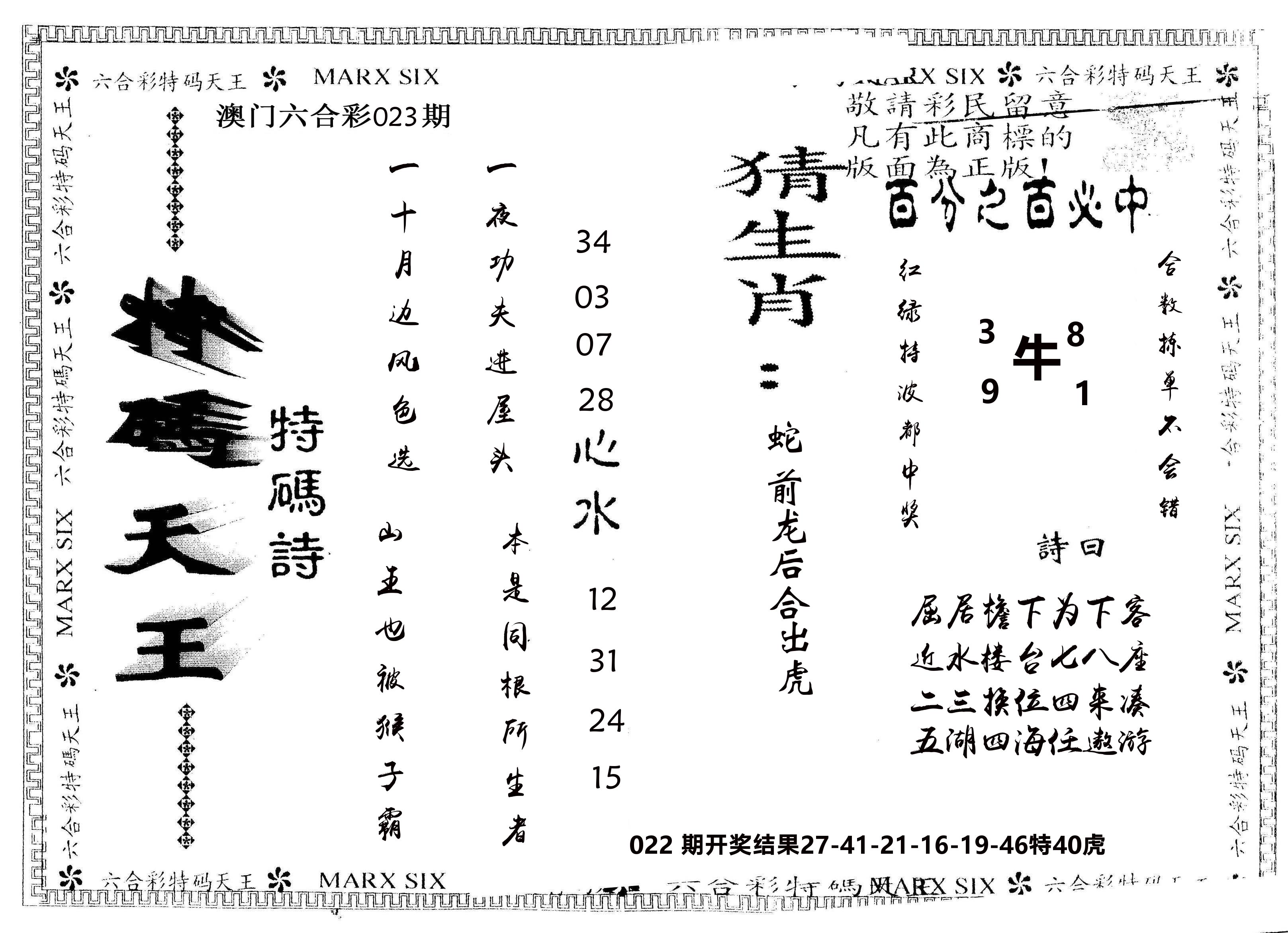 另版特码天王 第23期