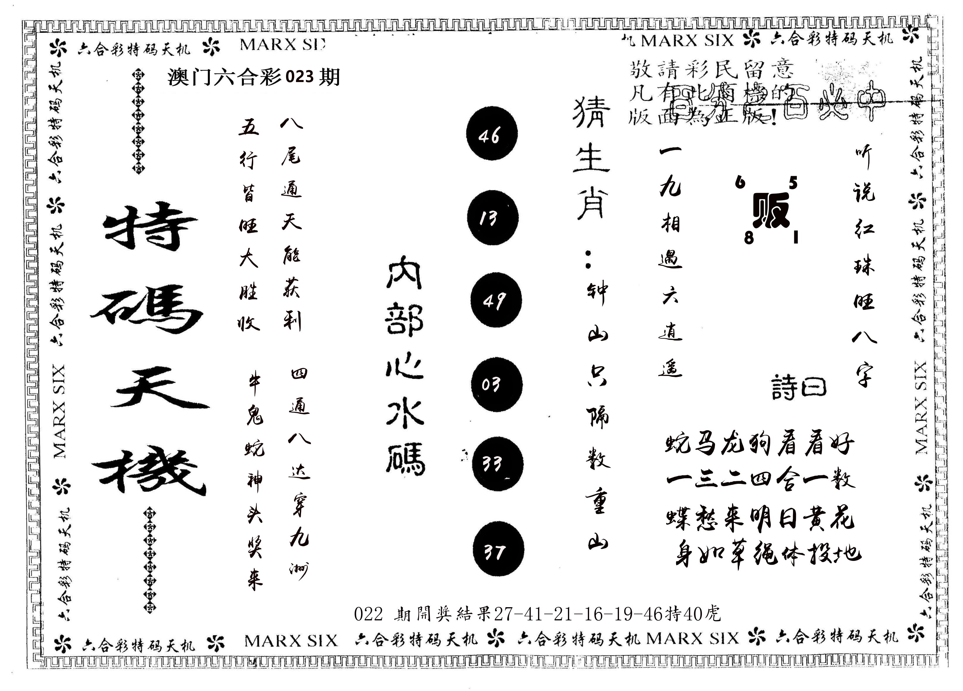 另版特码天机 第23期