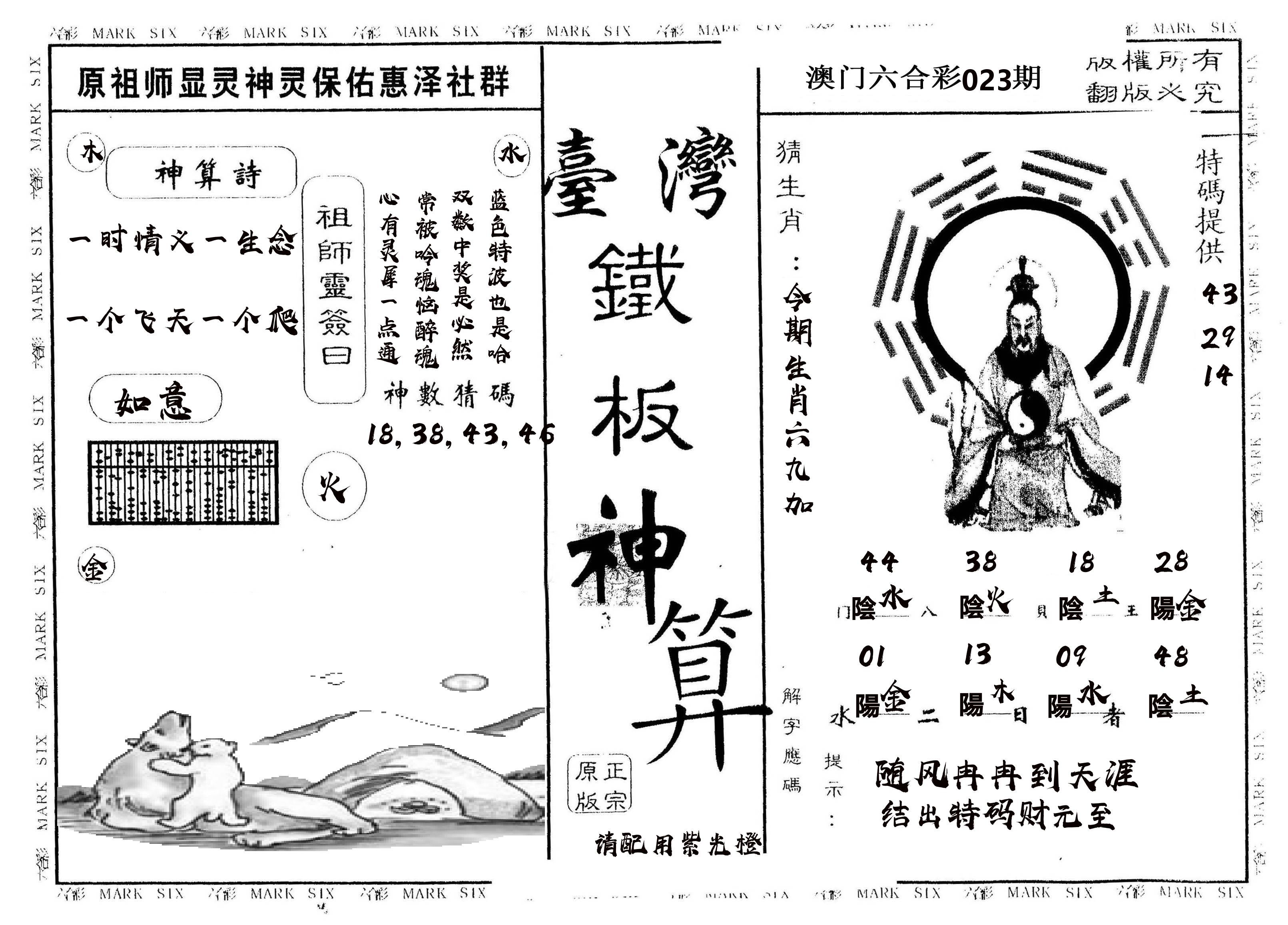 另版台湾铁板 第23期