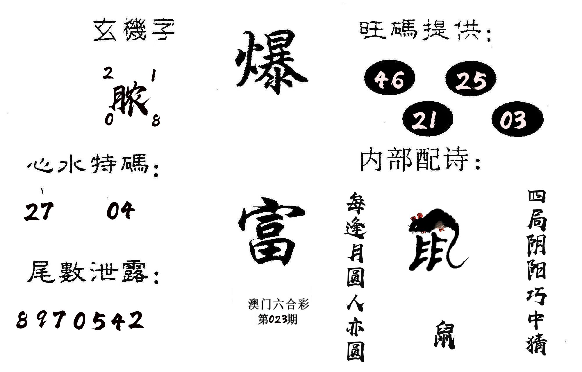 爆富 第23期