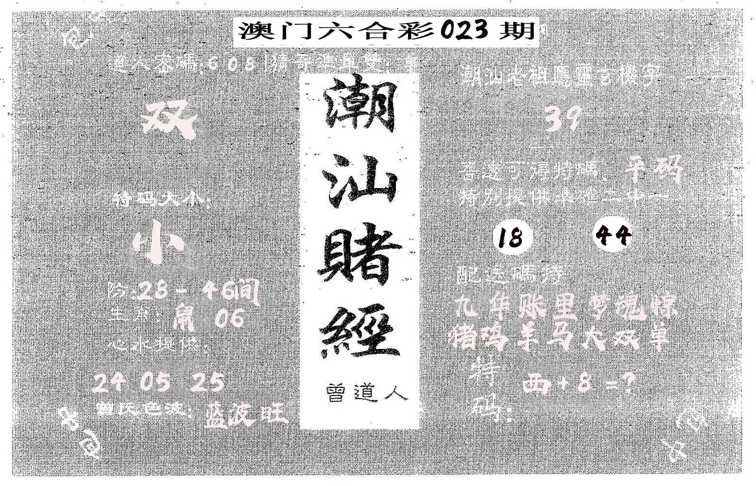 潮汕赌经 第23期