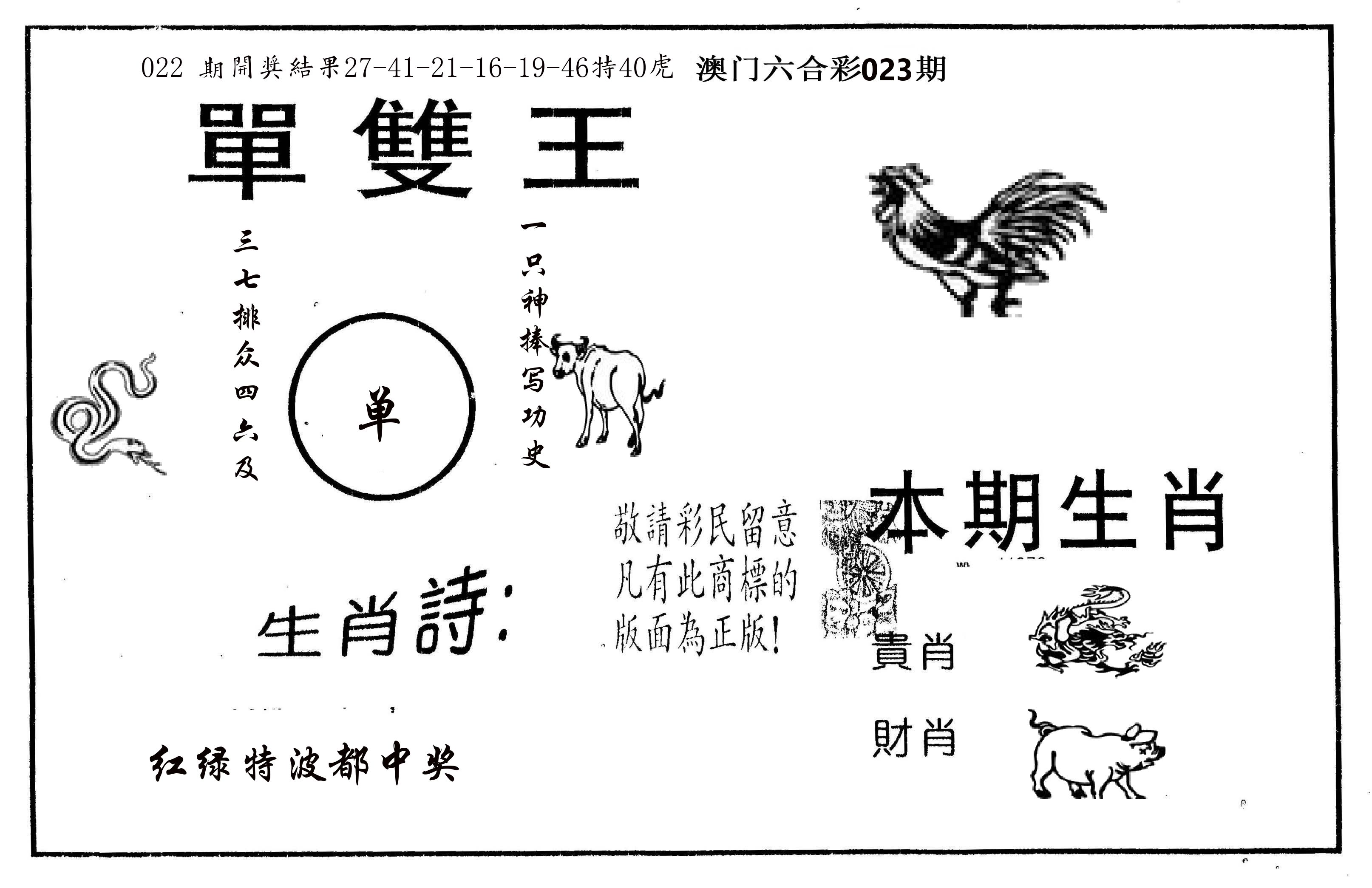 单双王A 第23期