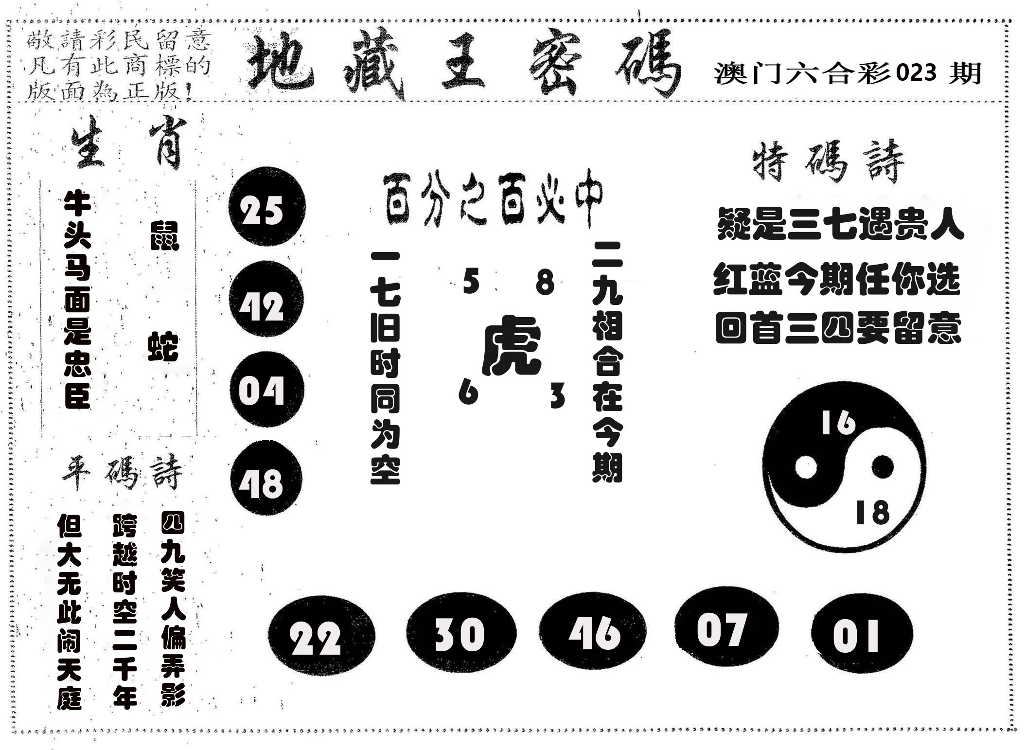 地藏王密码 第23期