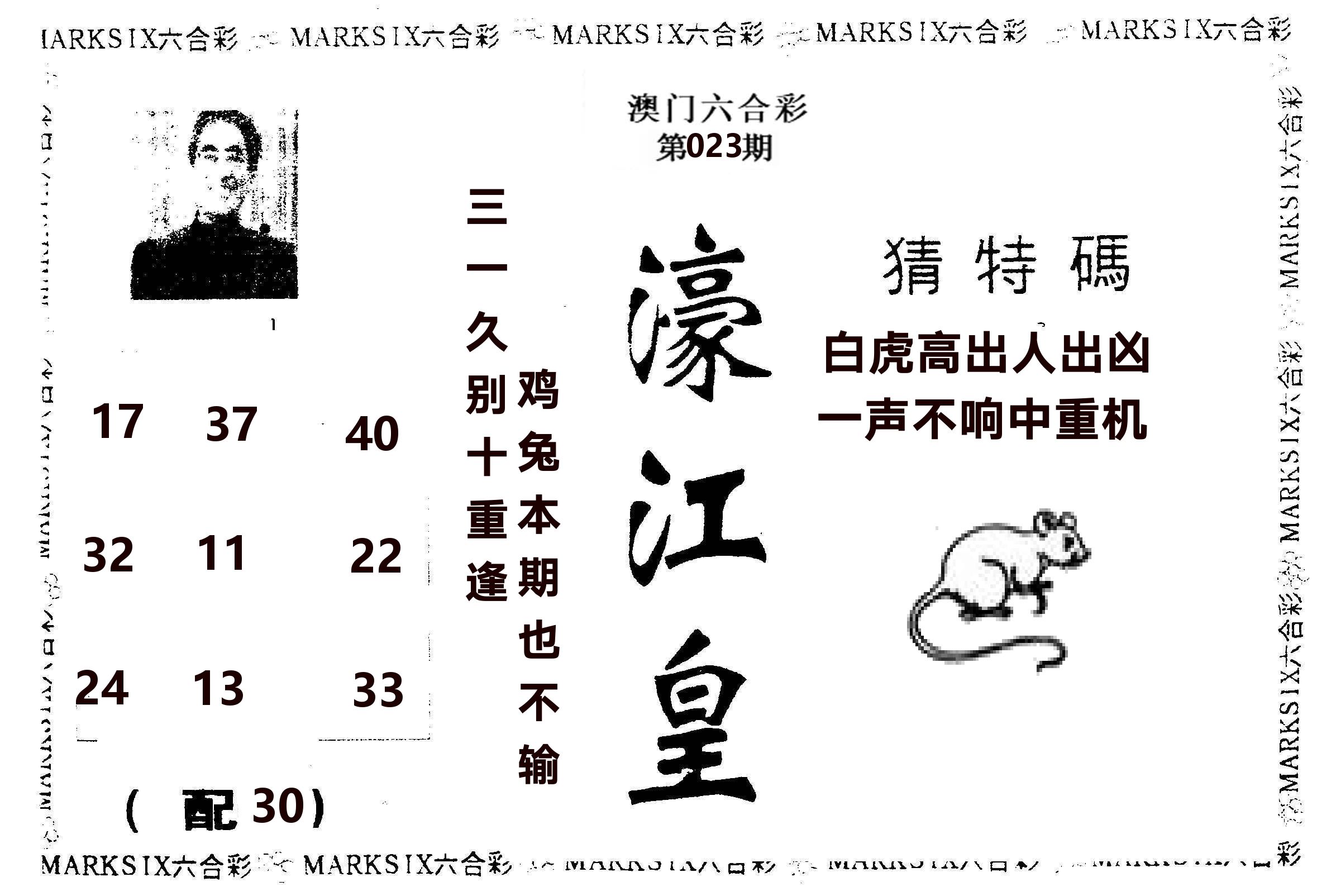 濠江皇 第23期