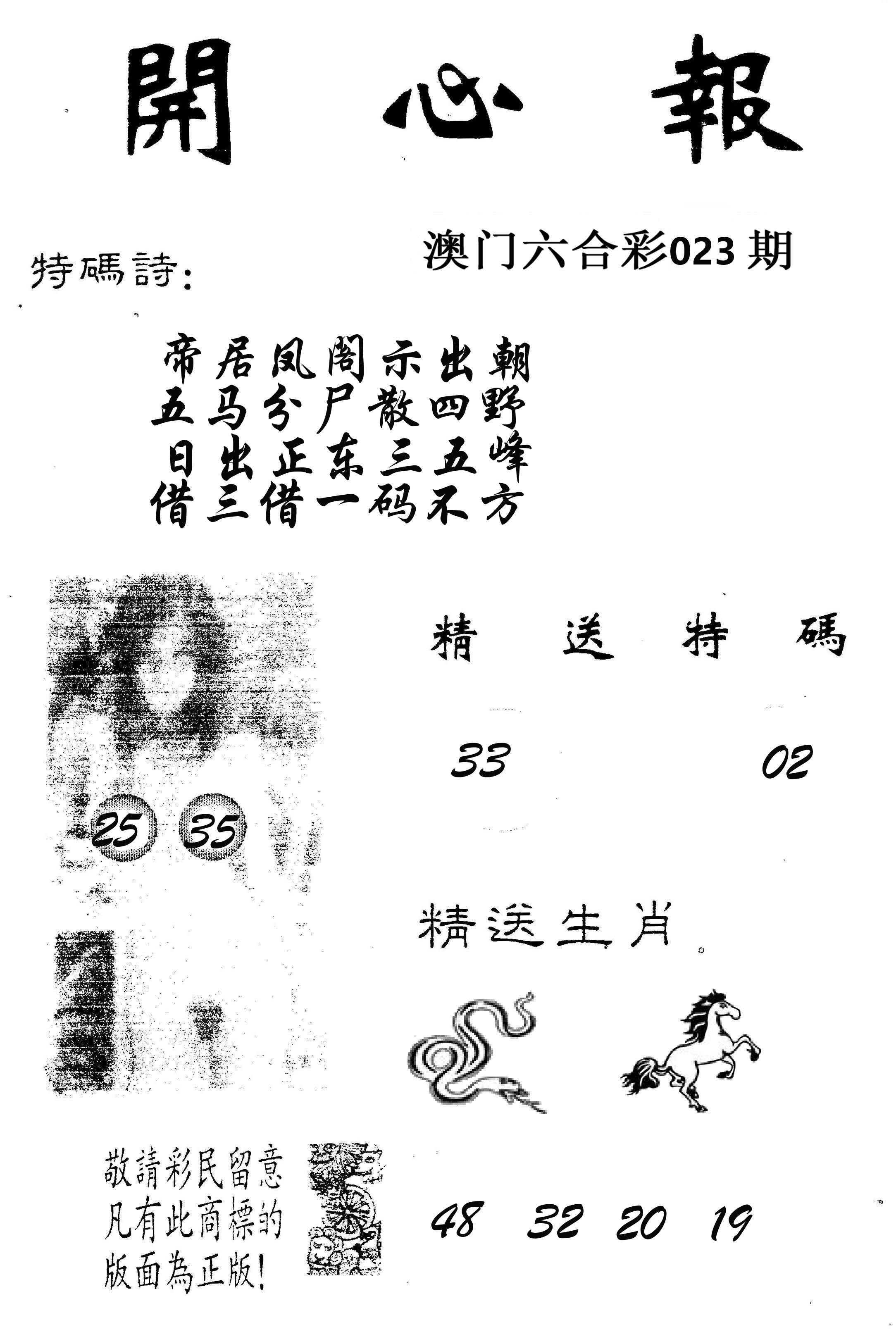 开心报 第23期