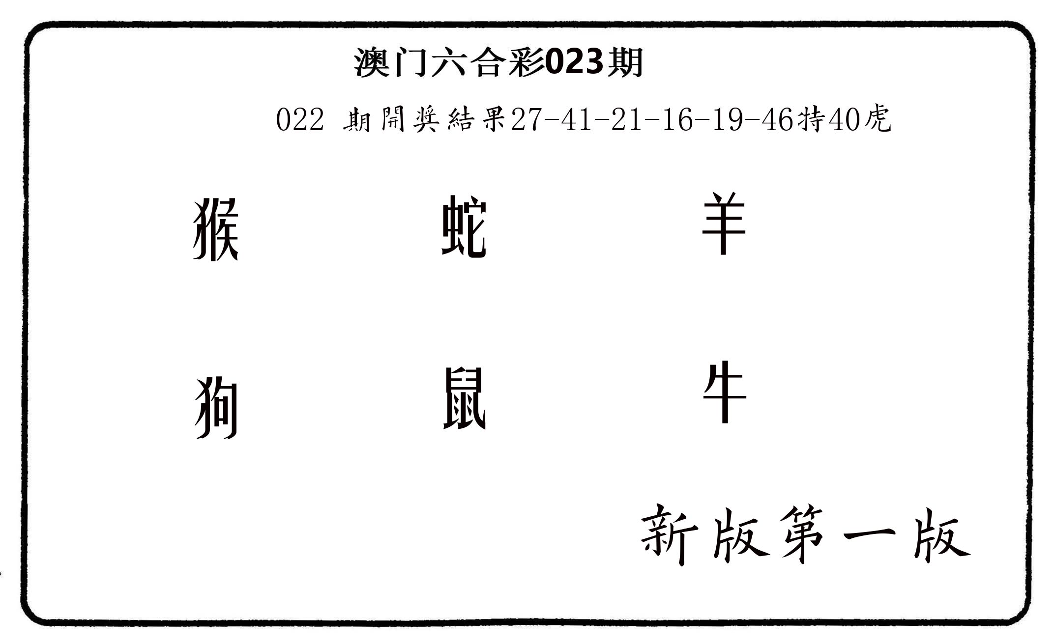 六肖中特 第23期