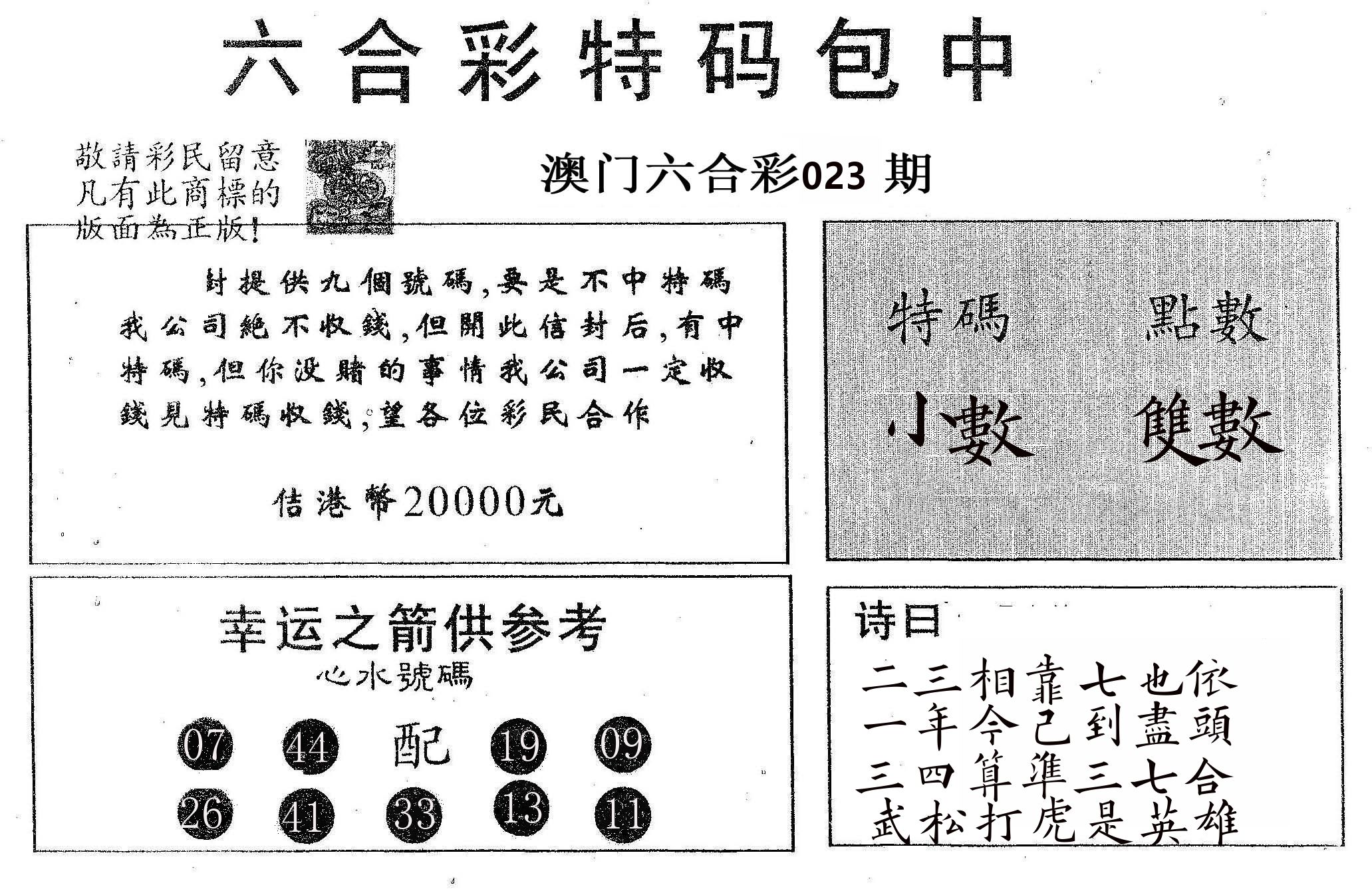 20000包中A 第23期