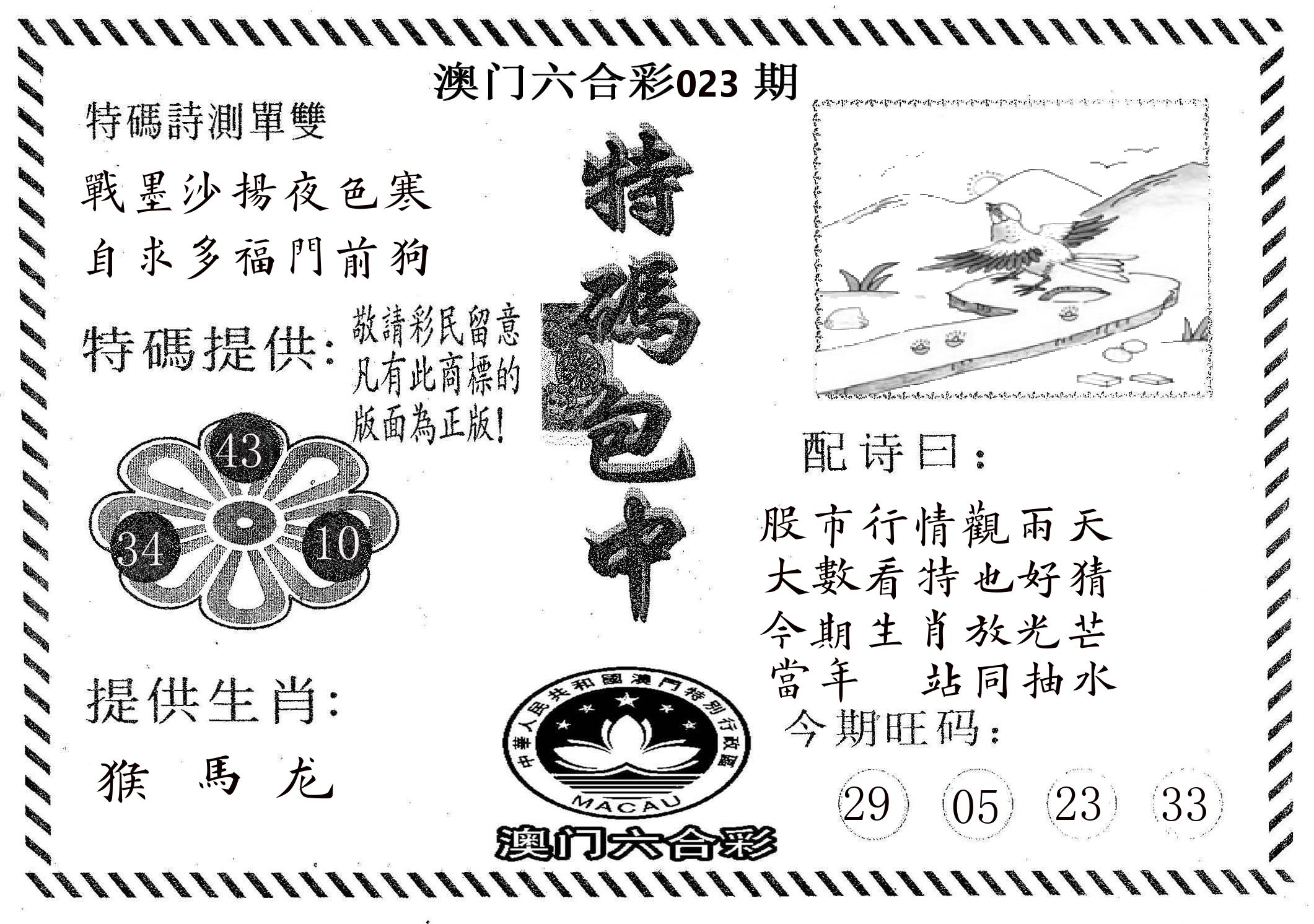 特码包中 第23期
